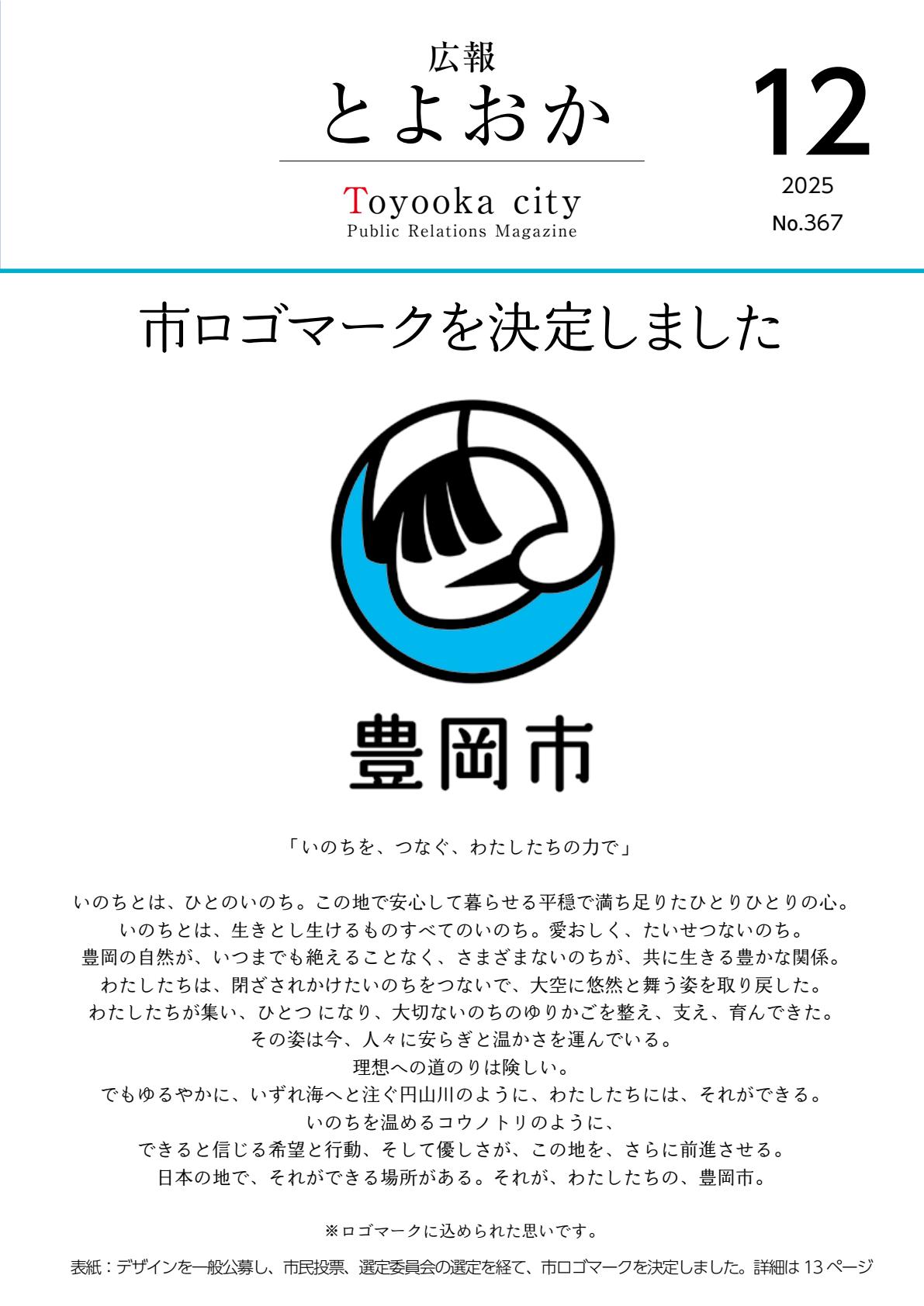 令和7年12月号