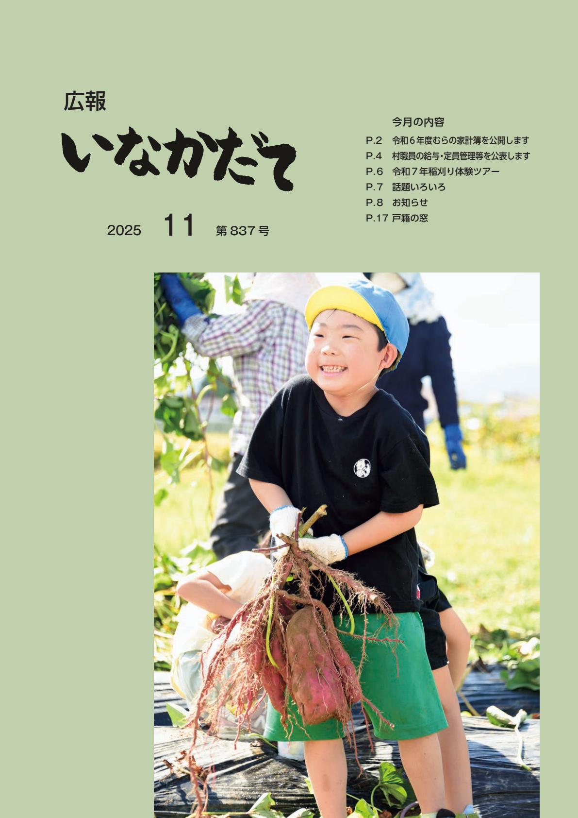 令和7年11月(第837号)
