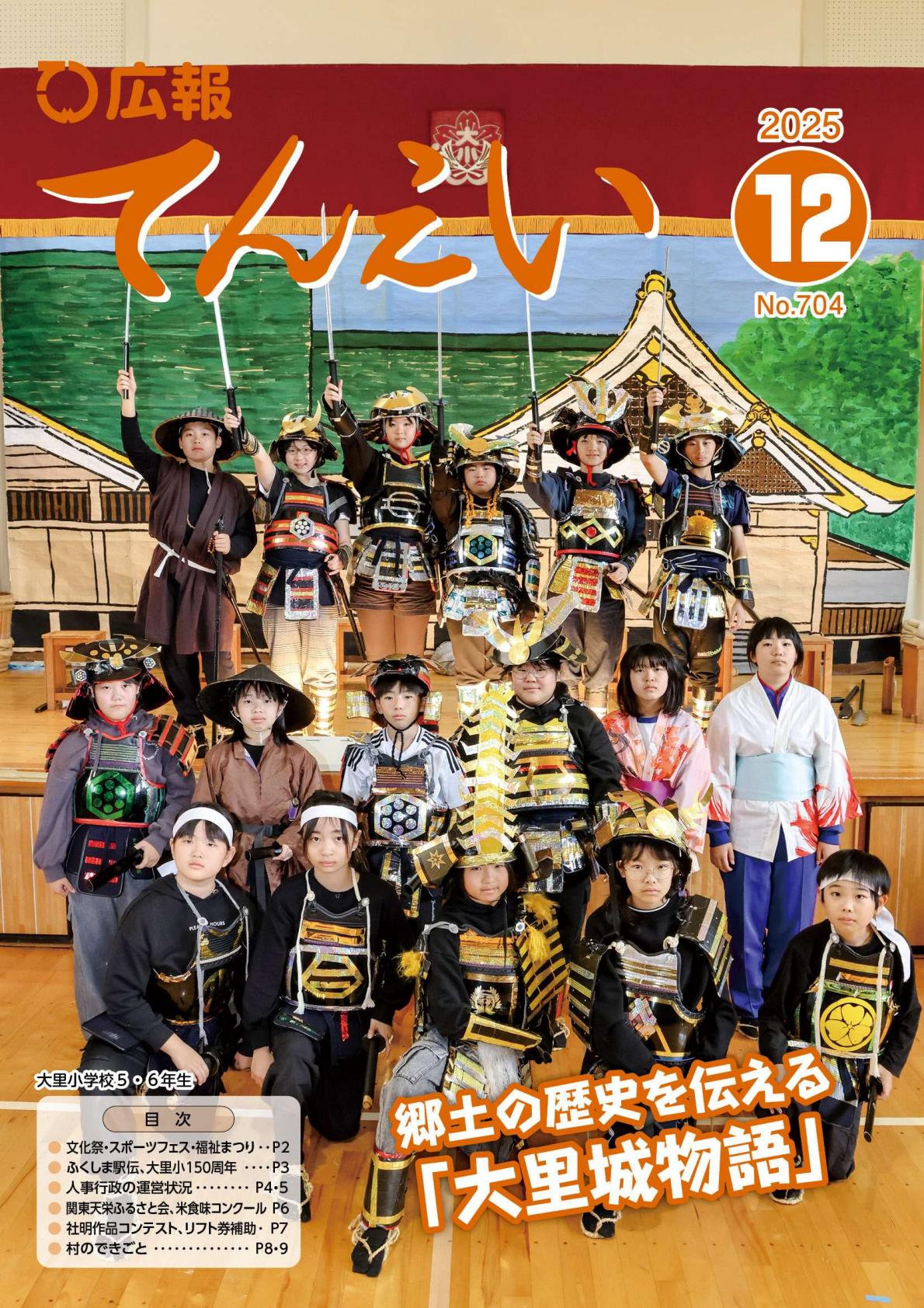 令和7年12月号