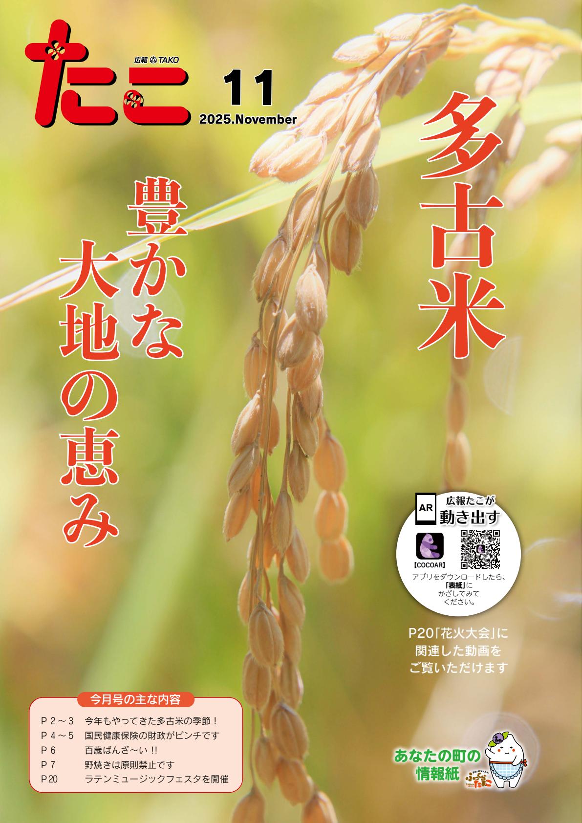 令和7年11月号