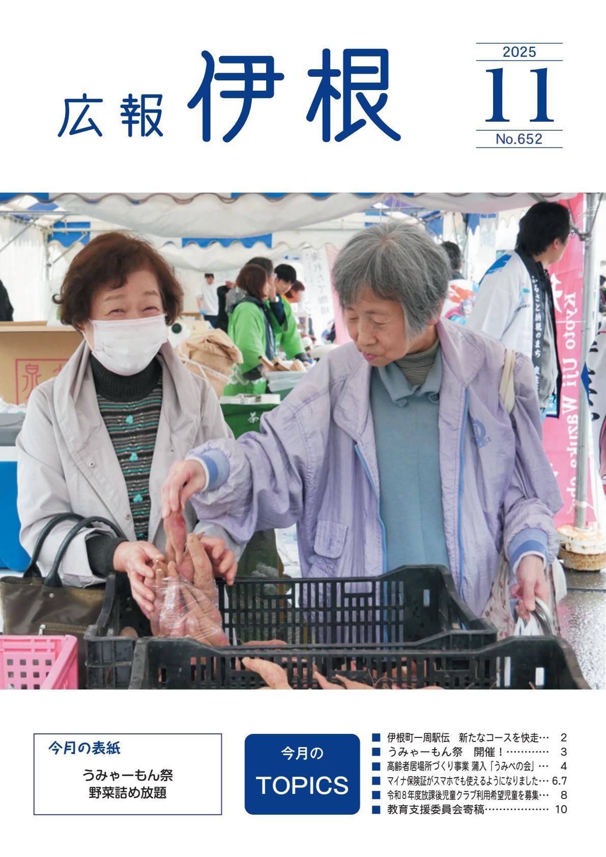 令和7年11月号