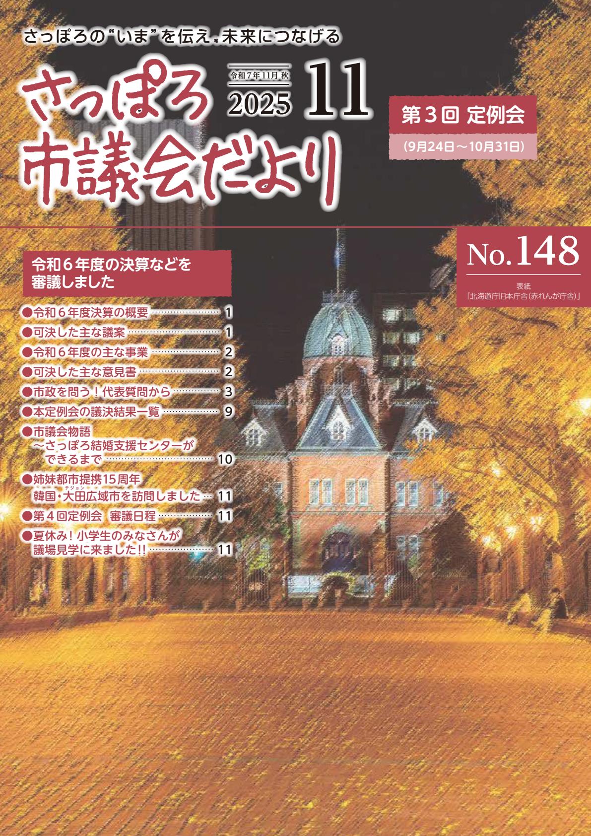 令和7年11月号