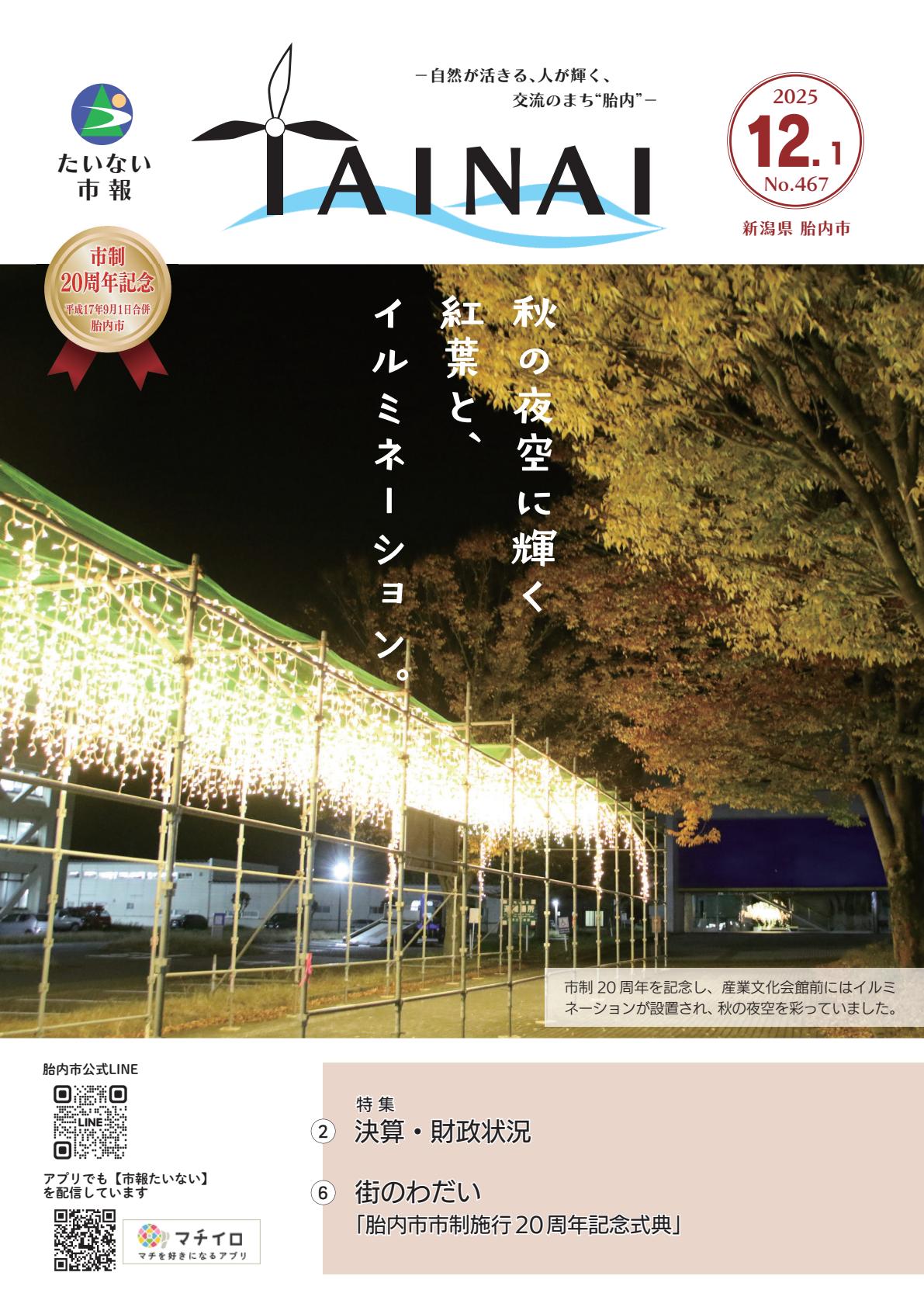 令和7年12月1日号