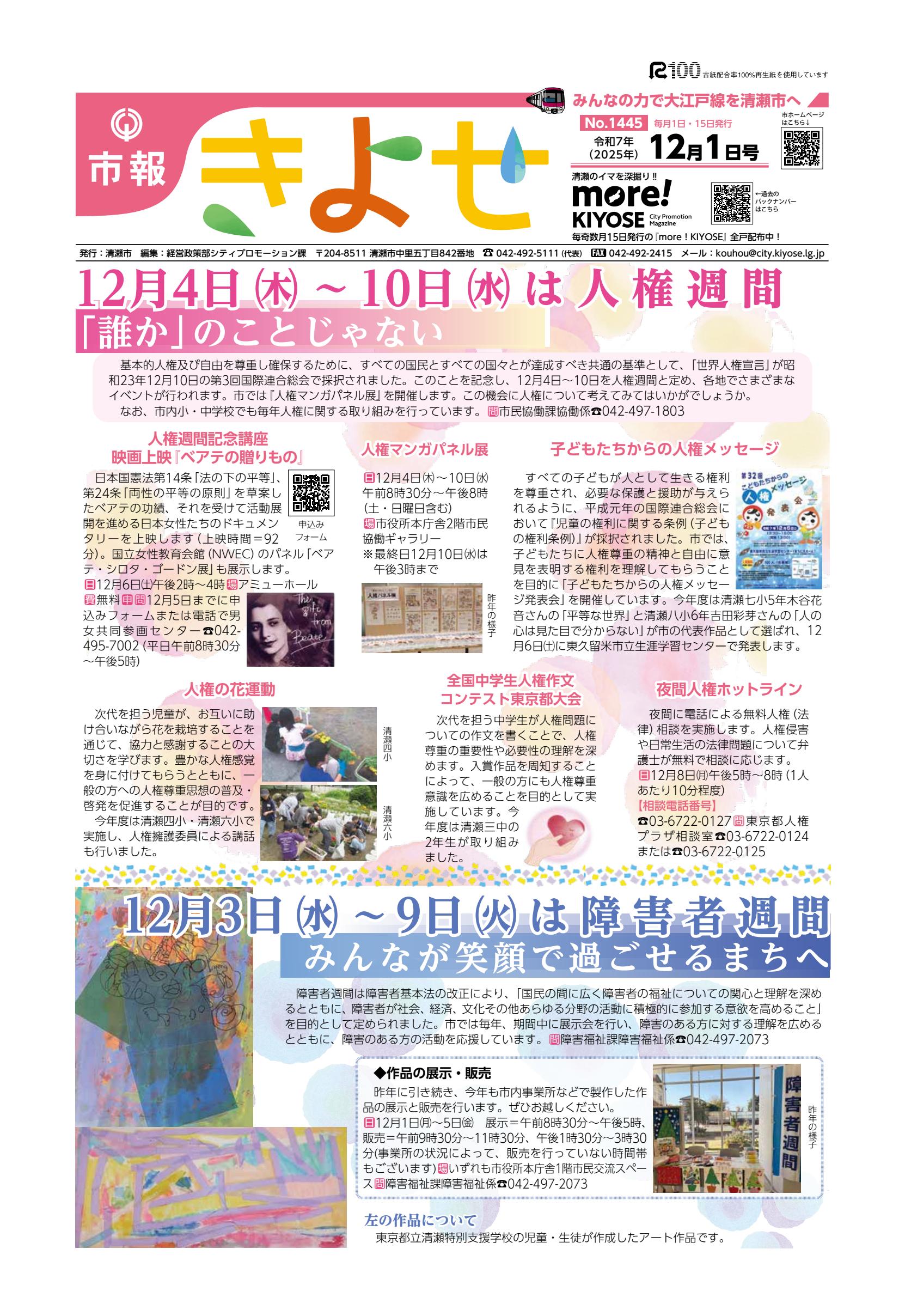 令和7年12月1日号