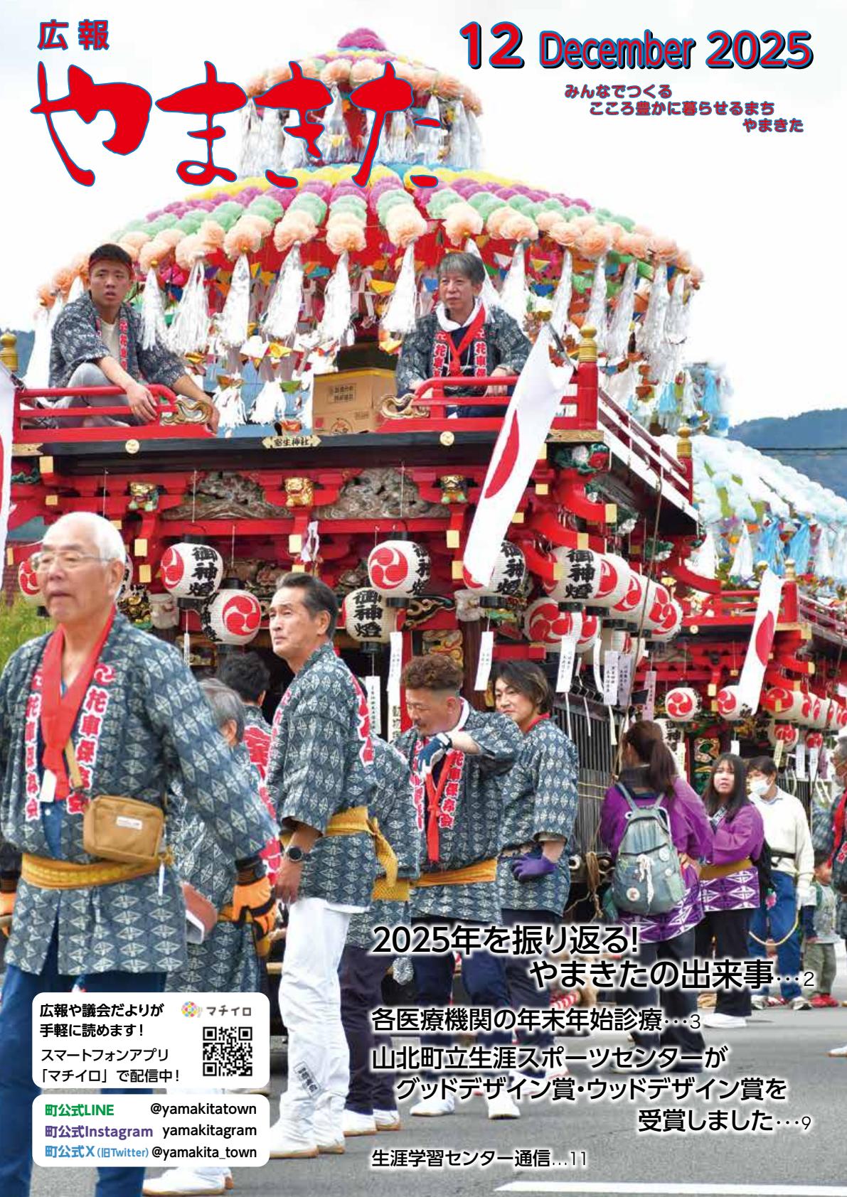 令和7年12月号