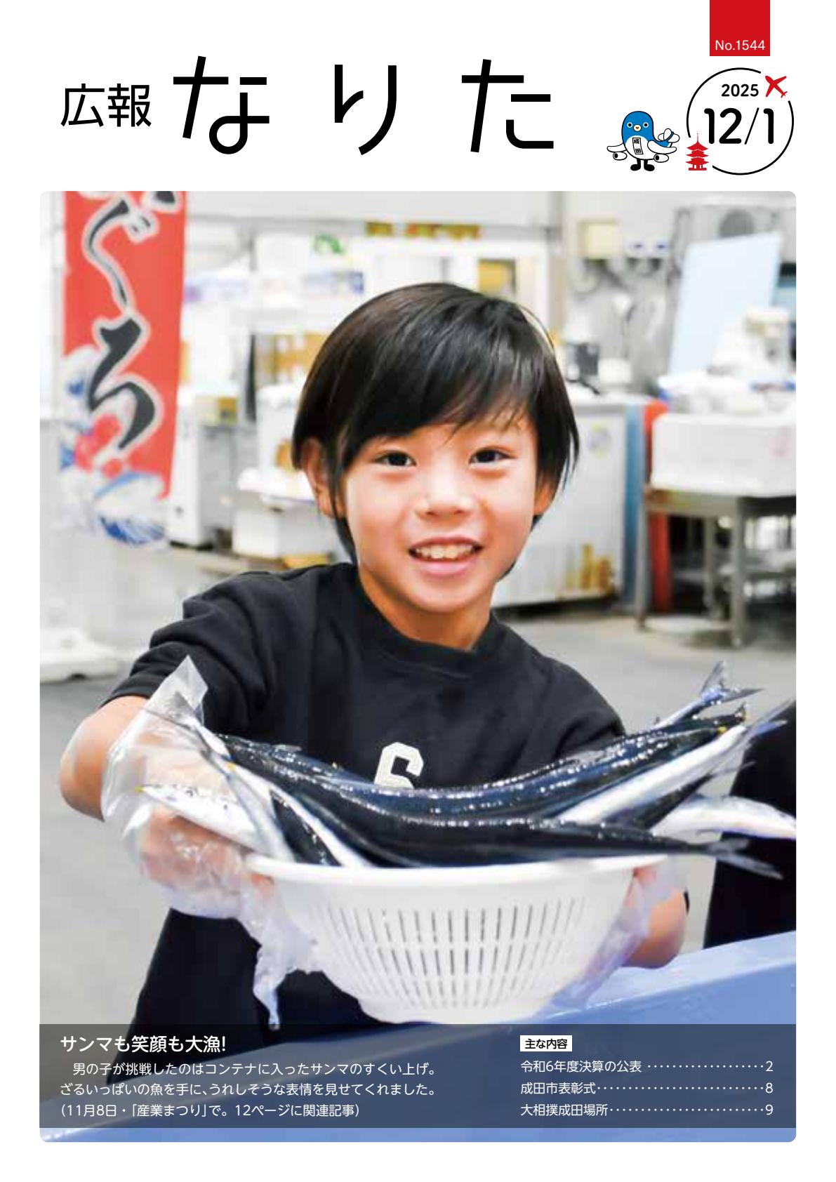 令和7年12月1日号