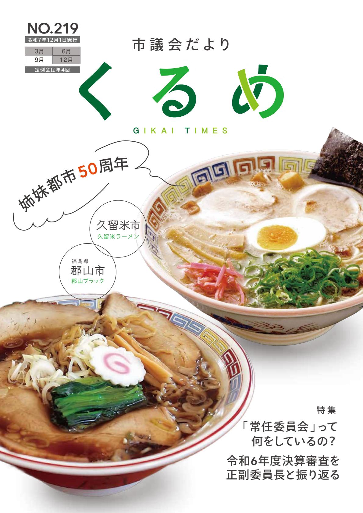 令和7年12月1日号