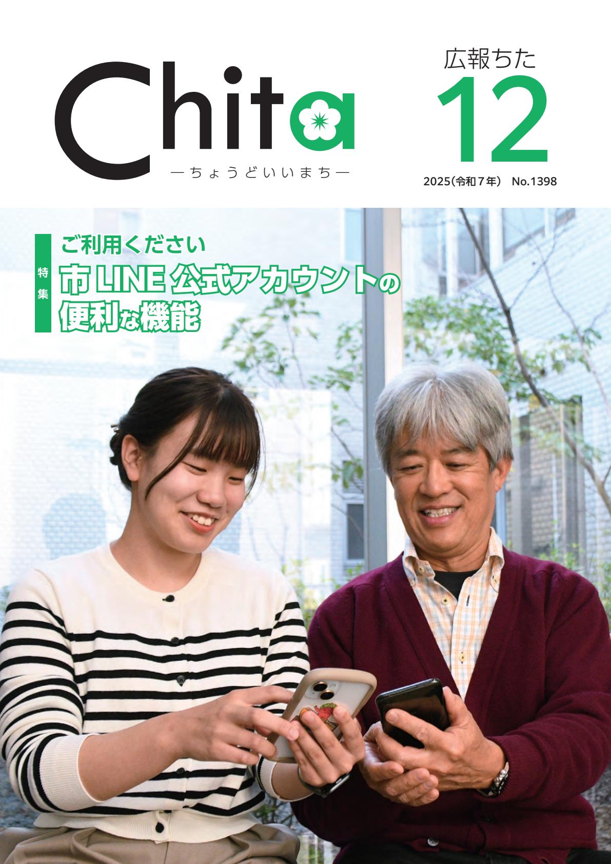令和7年12月号
