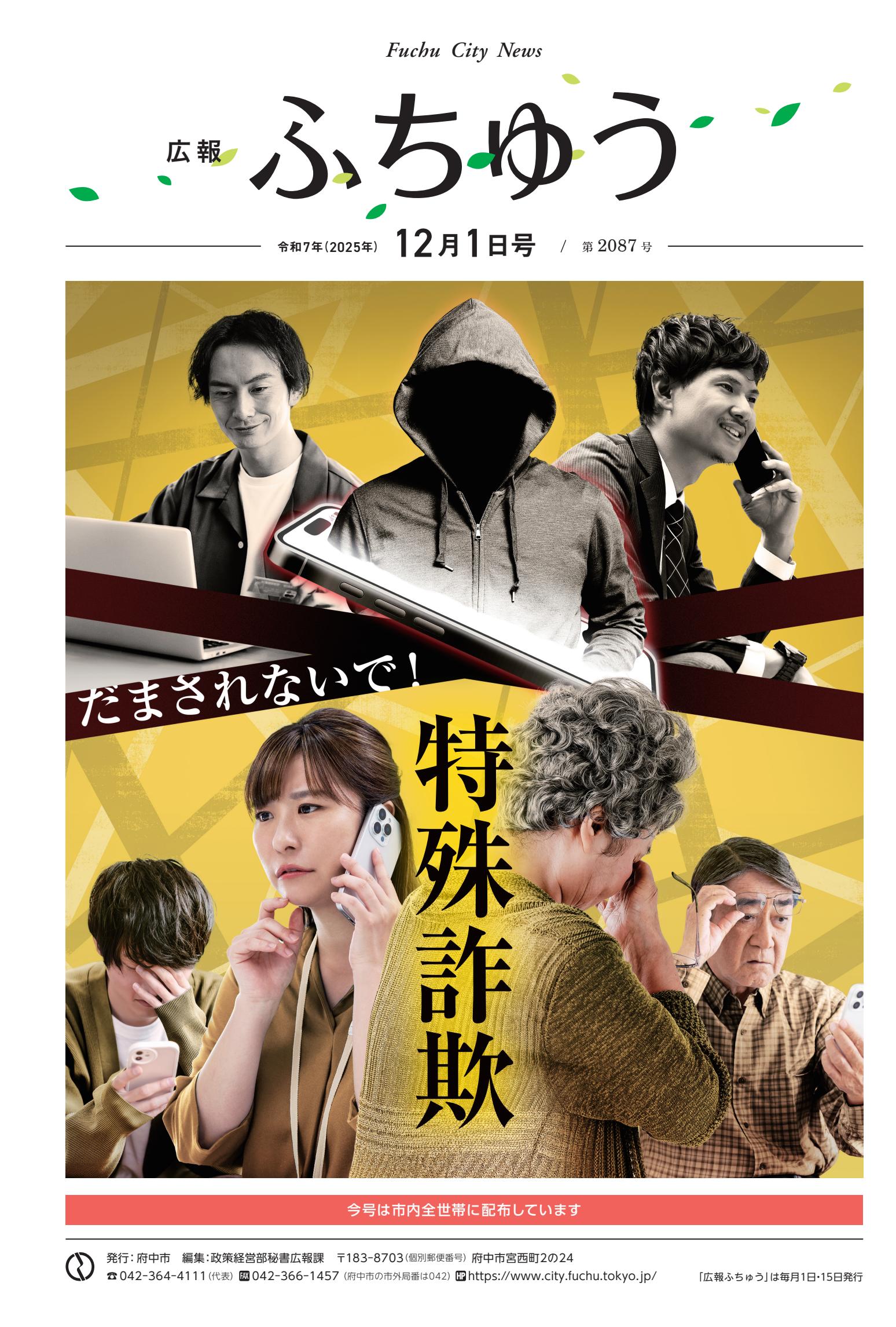 令和7年12月1日号