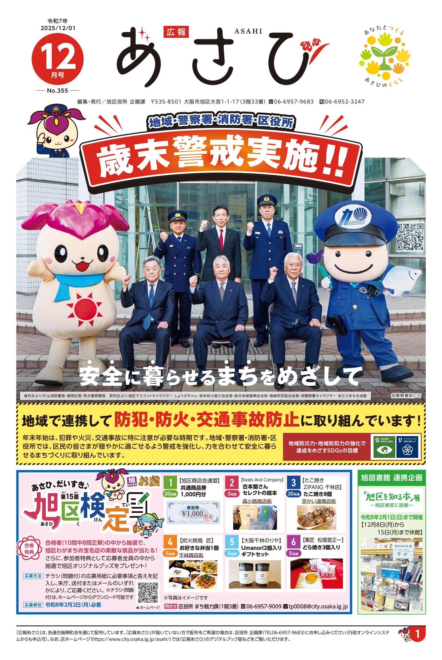 令和７年12月号