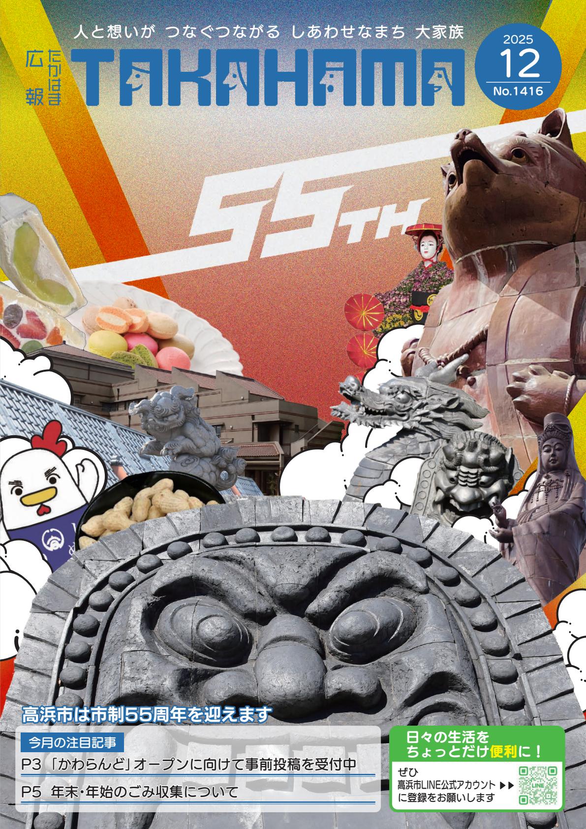 令和７年１２月号