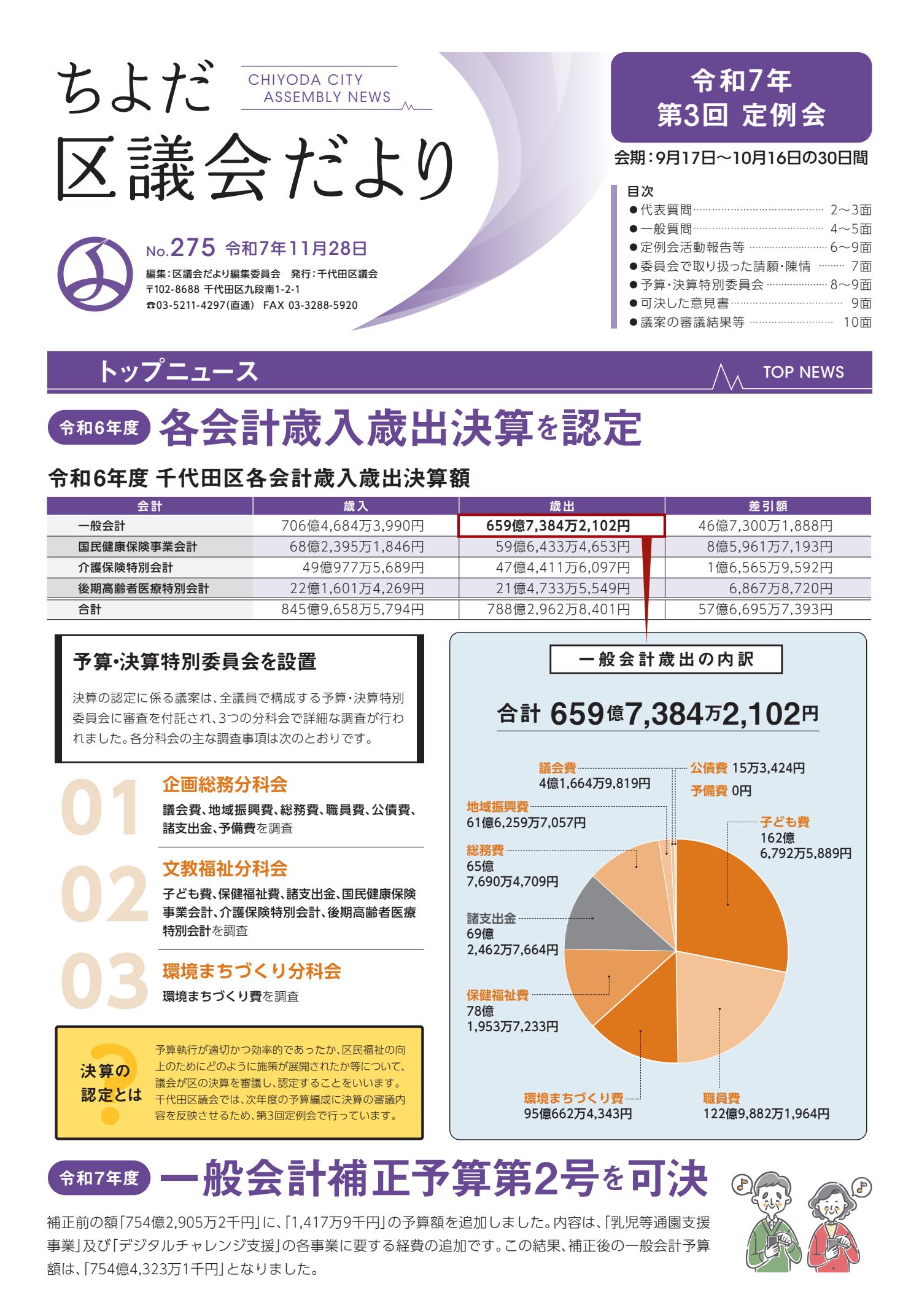第275号(令和7年第3回定例会)