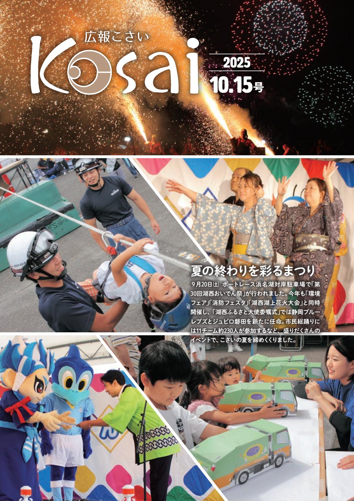 令和7年10月15日号