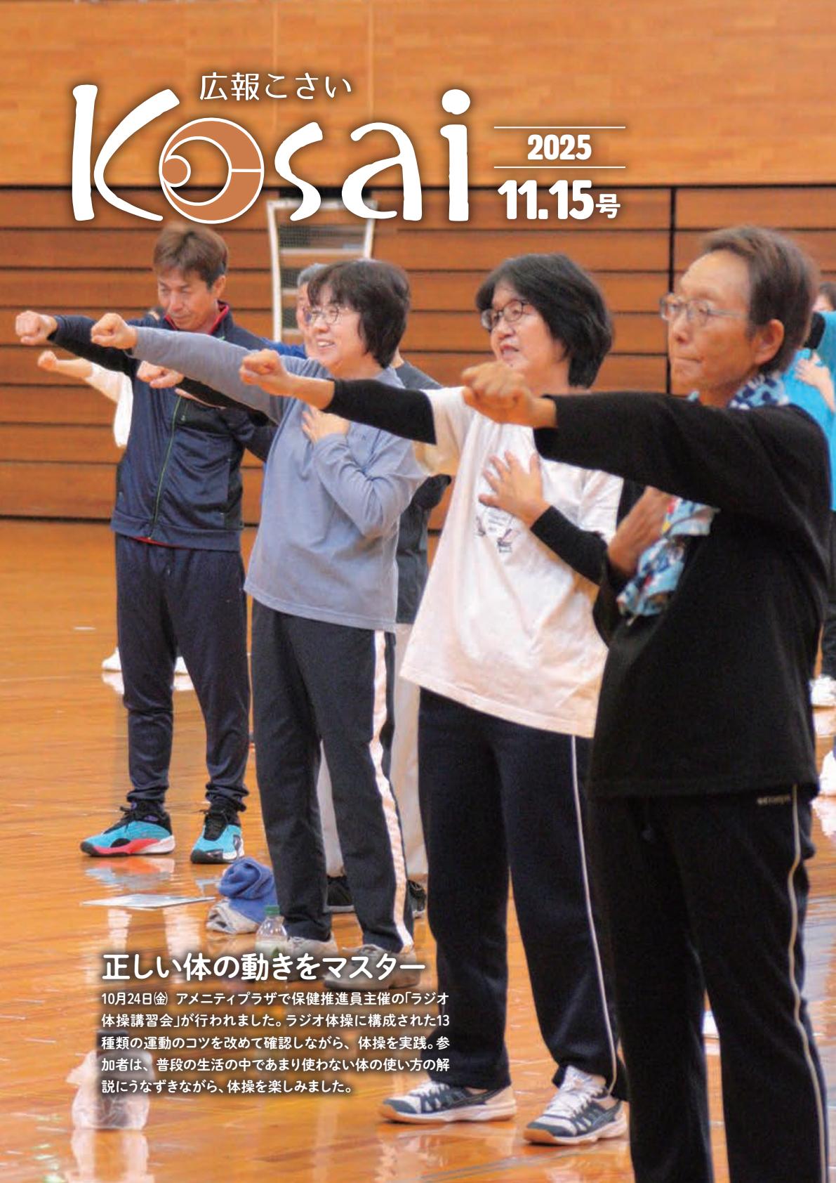令和7年11月15日号