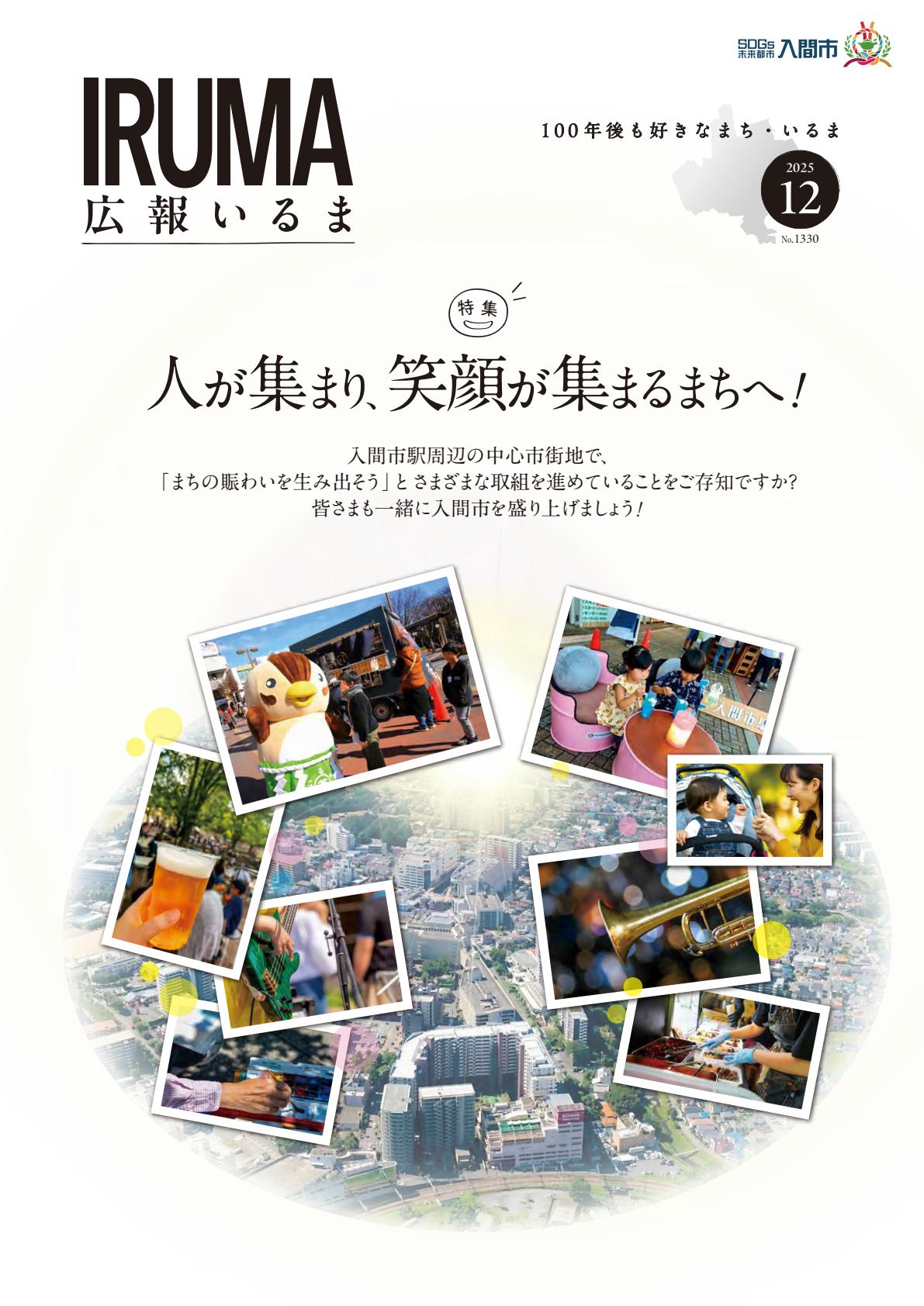 令和7年12月号