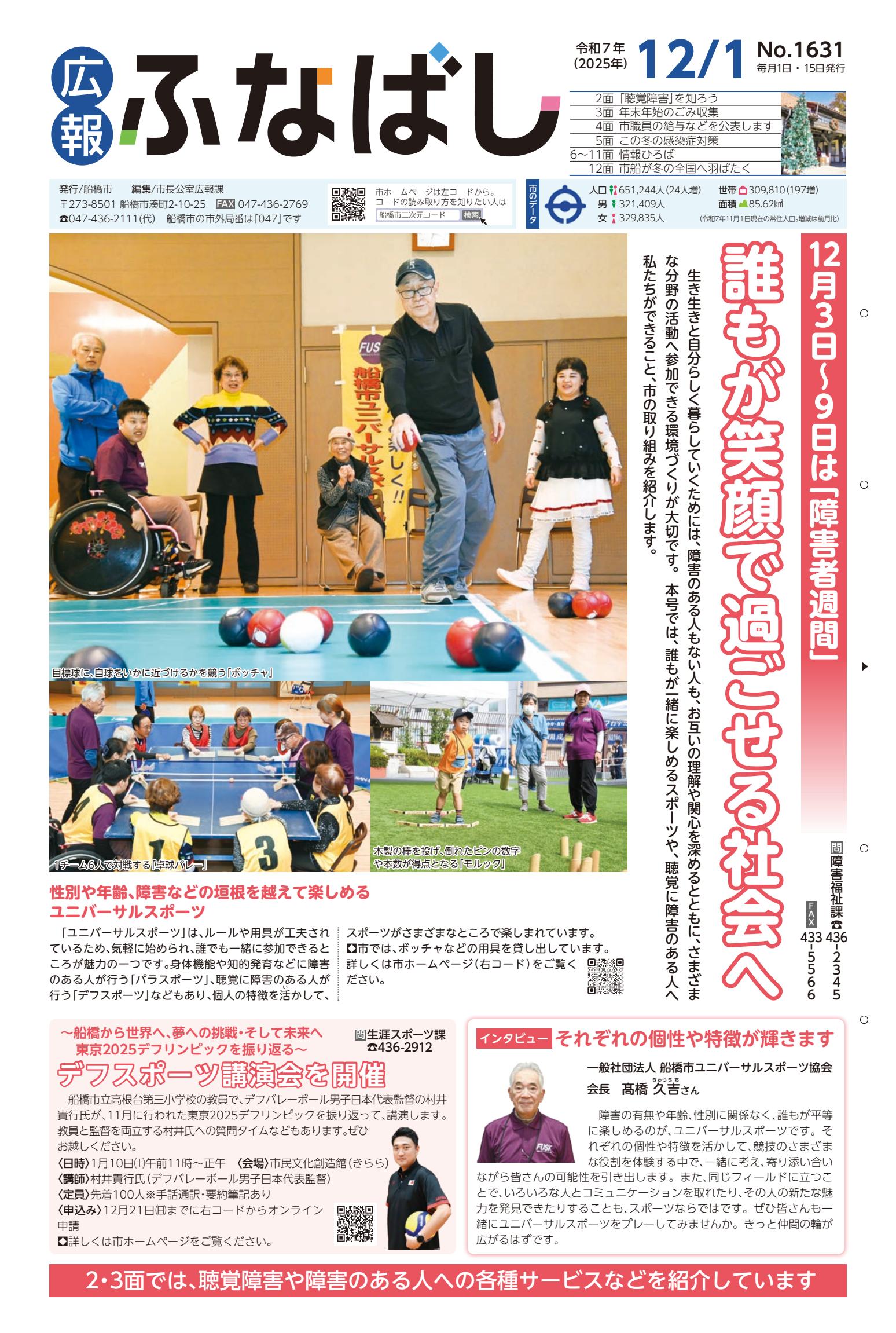 令和7年12月1日号