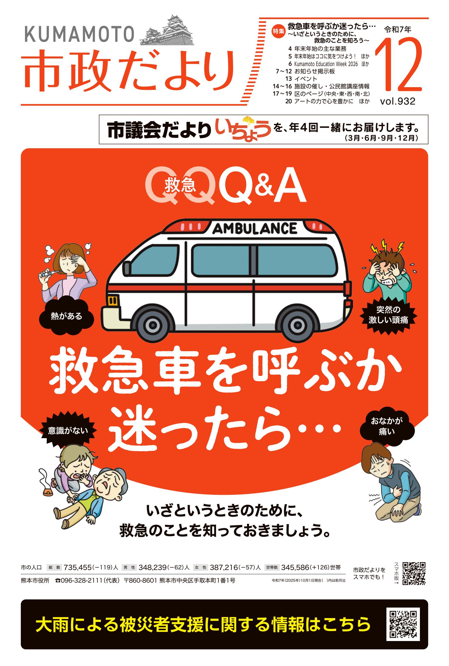 令和7年12月号