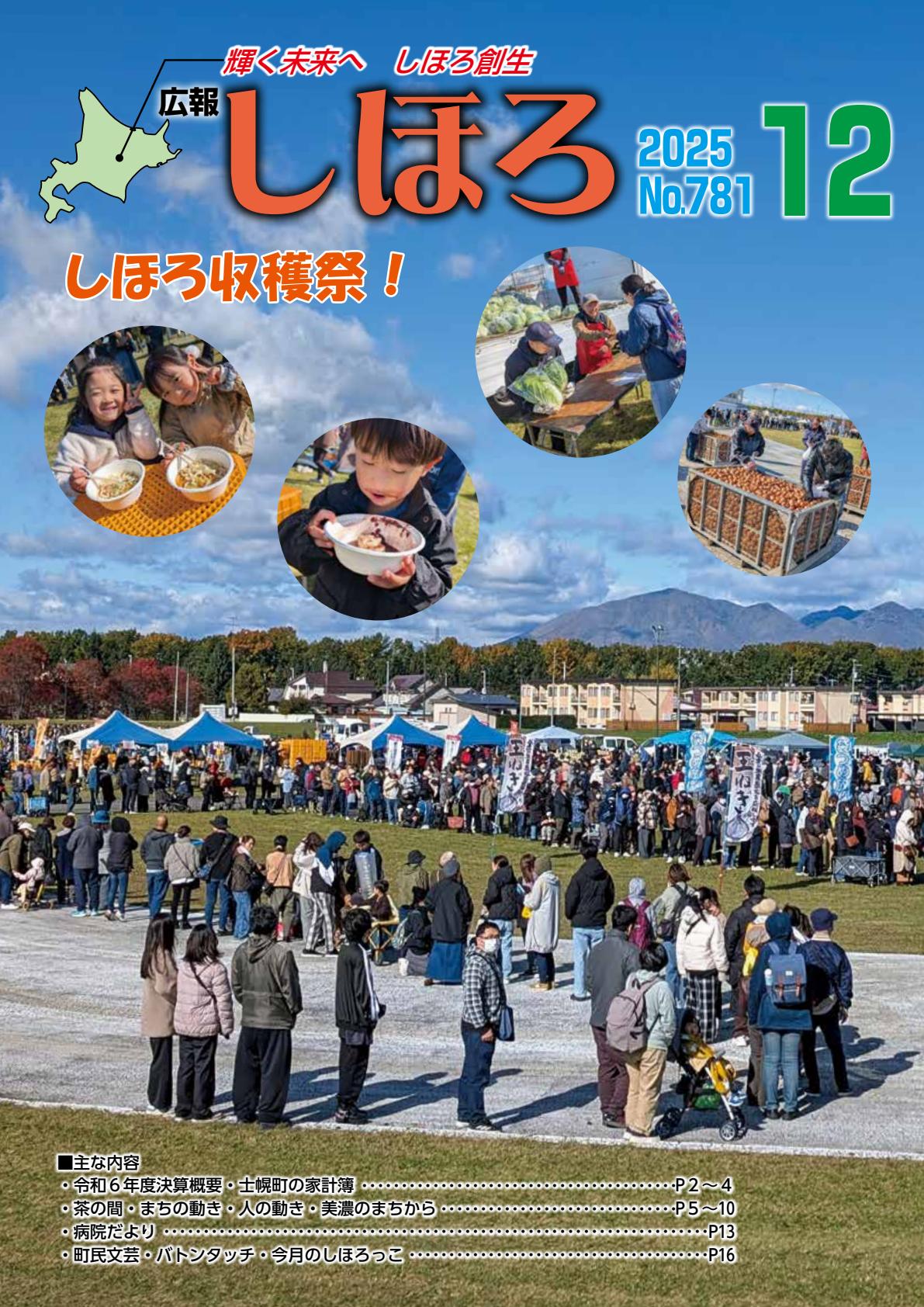 広報しほろ12月号（№781）