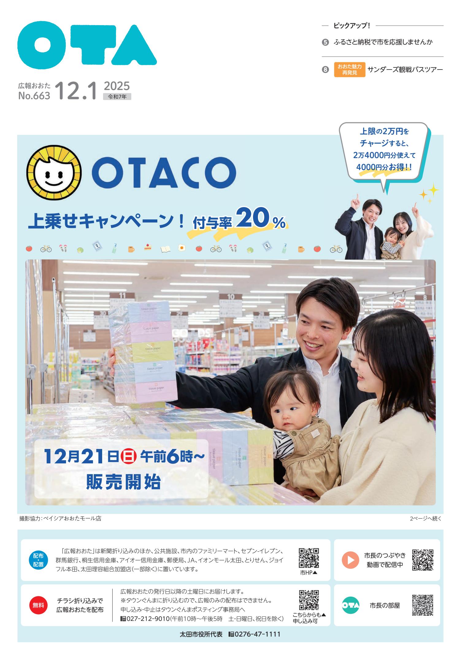 令和7年12月1日号