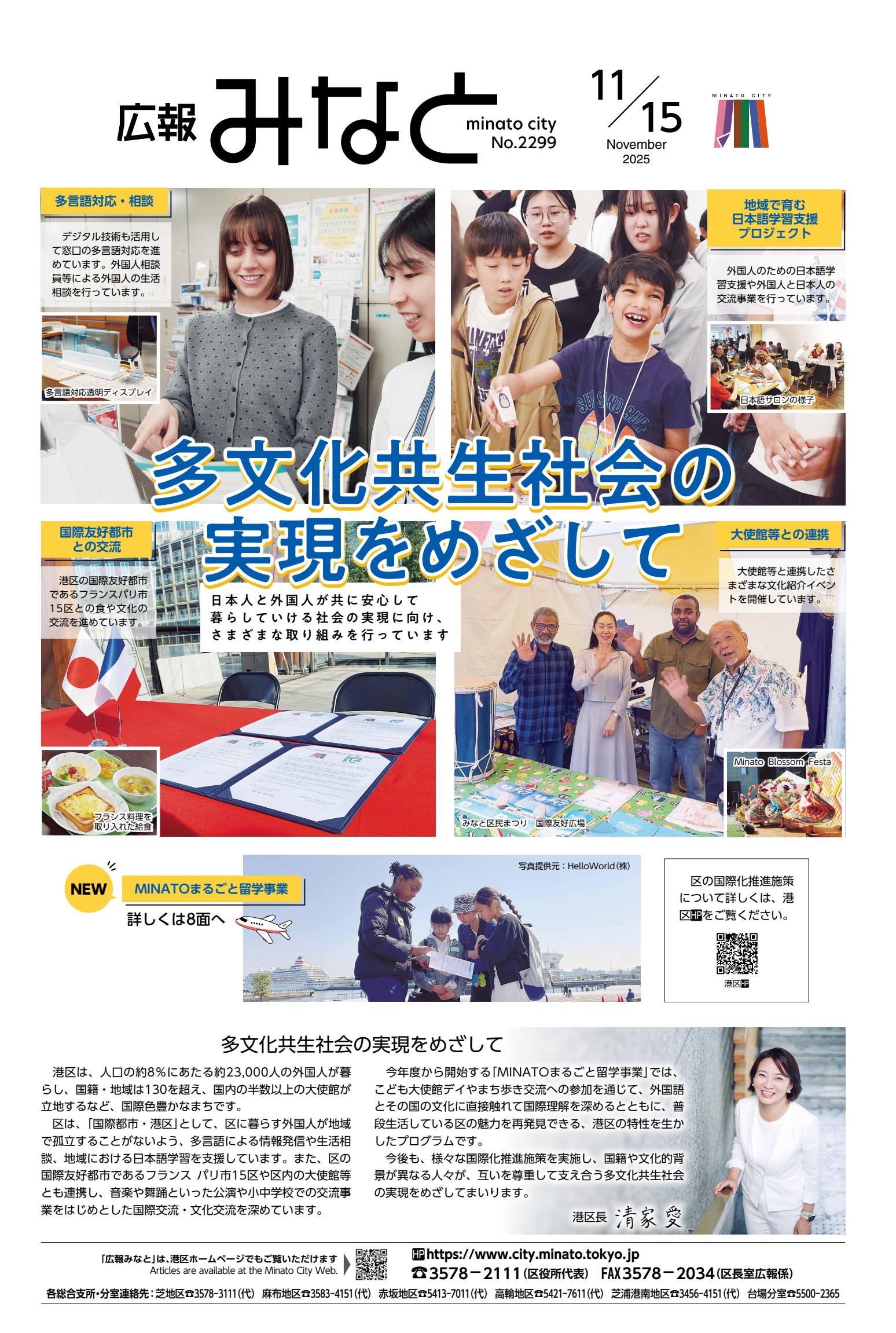 令和7年11月15日号