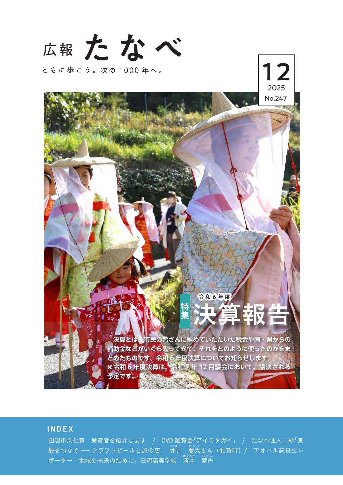 令和7年12月号