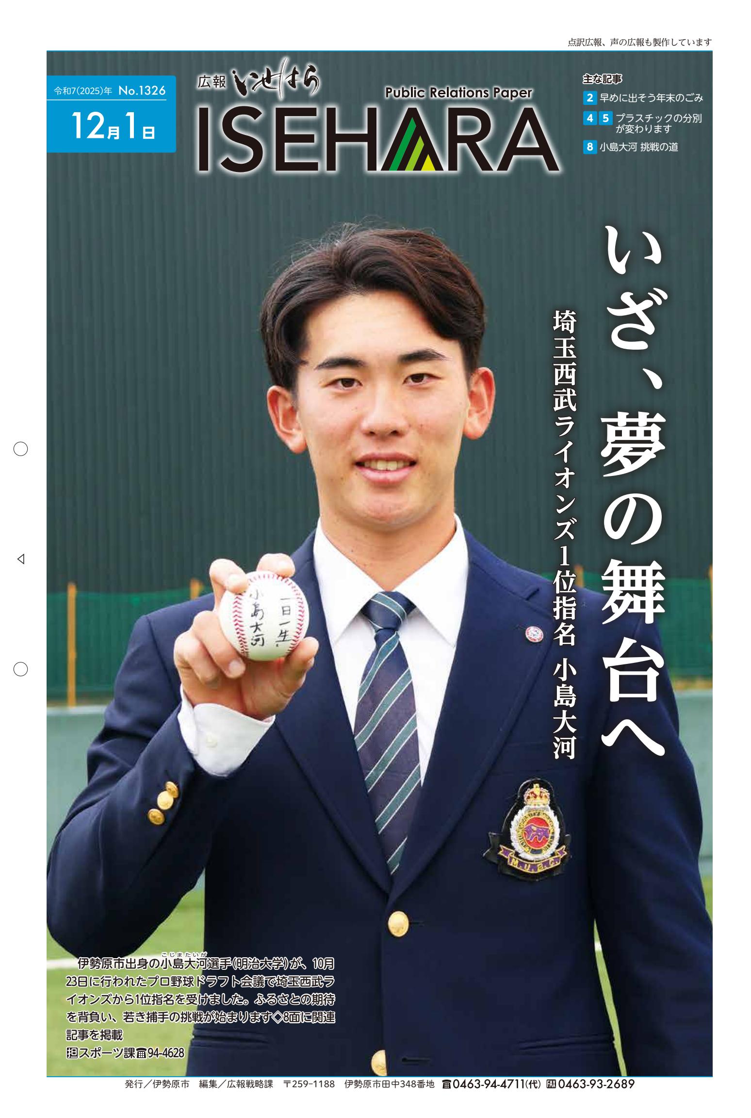 令和7年１２月１日号