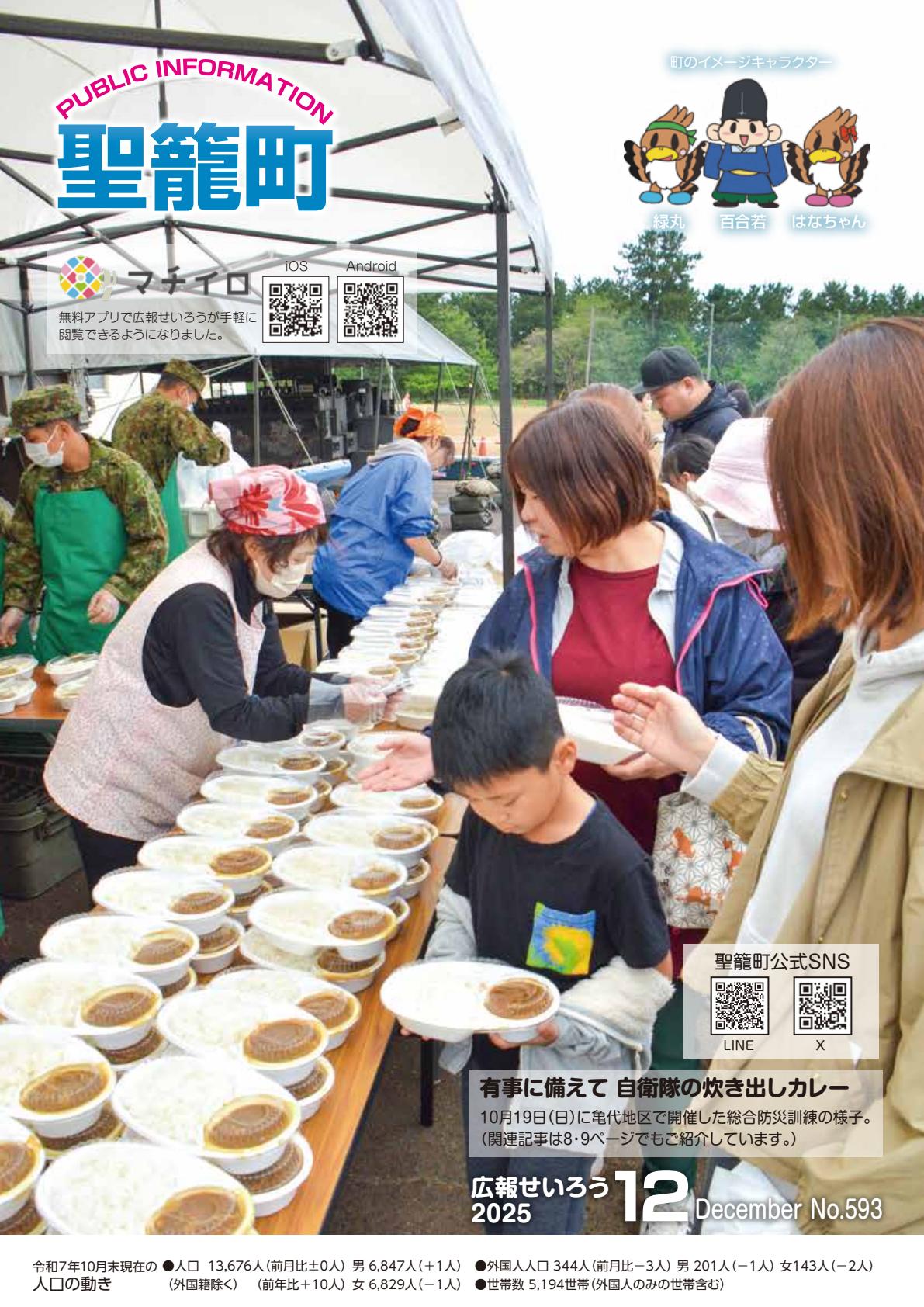 令和7年12月一般号