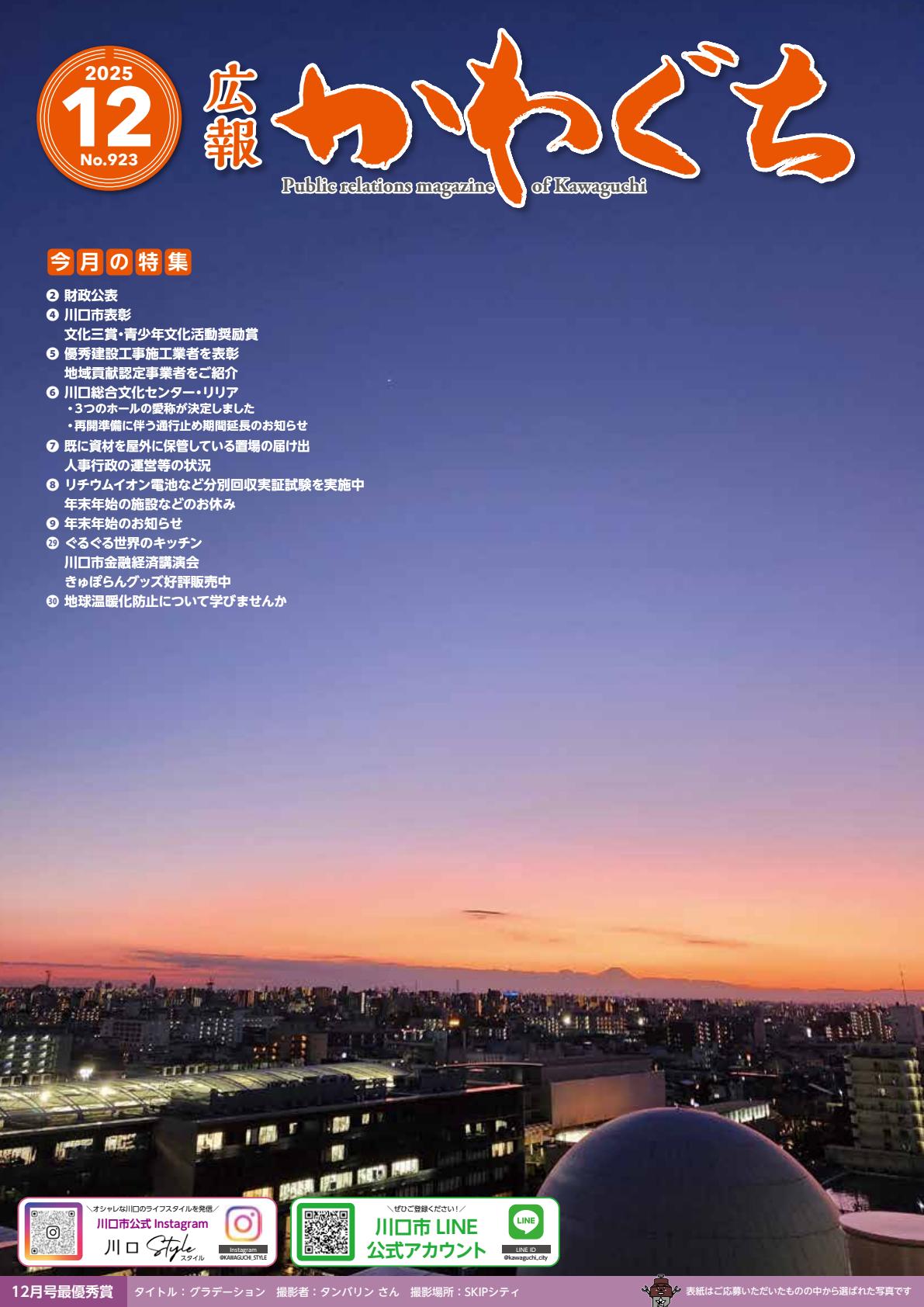 令和７年１２月号