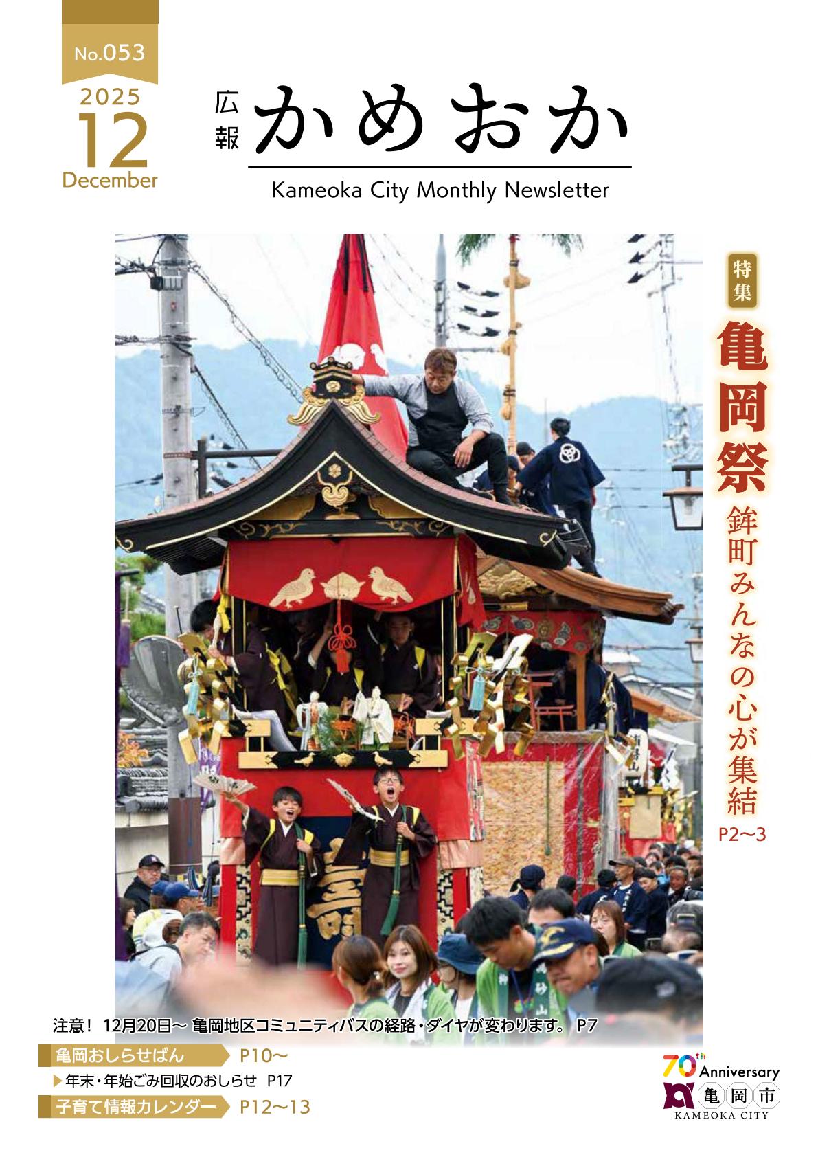 令和7年12月号