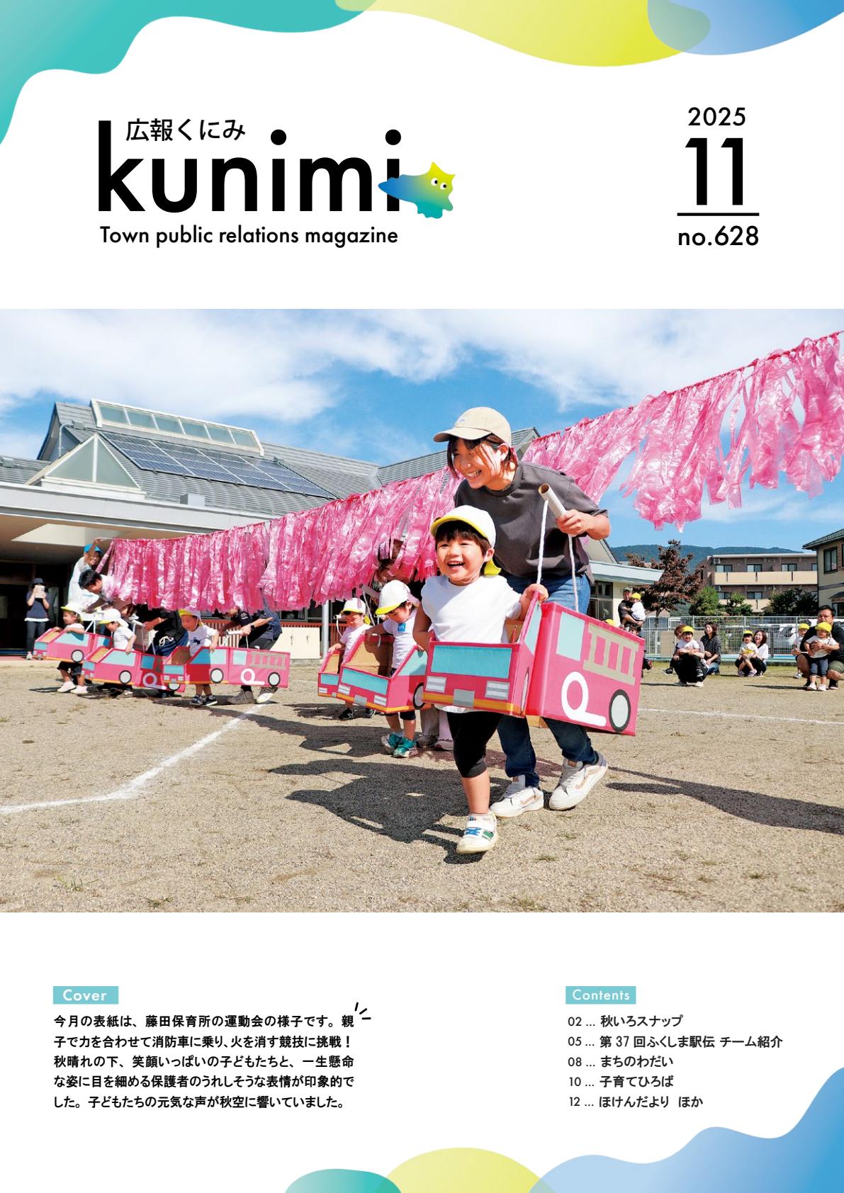 令和7年11月号