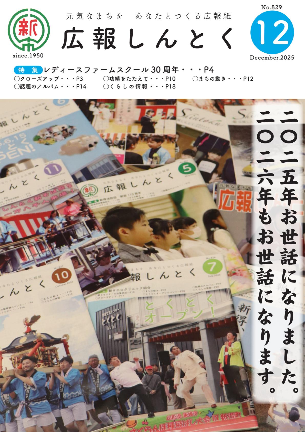 令和7年12月号