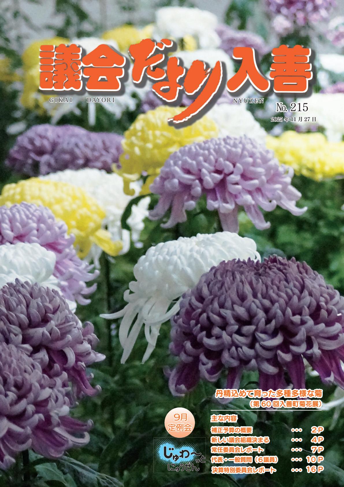 No.215　令和7年11月27日発行