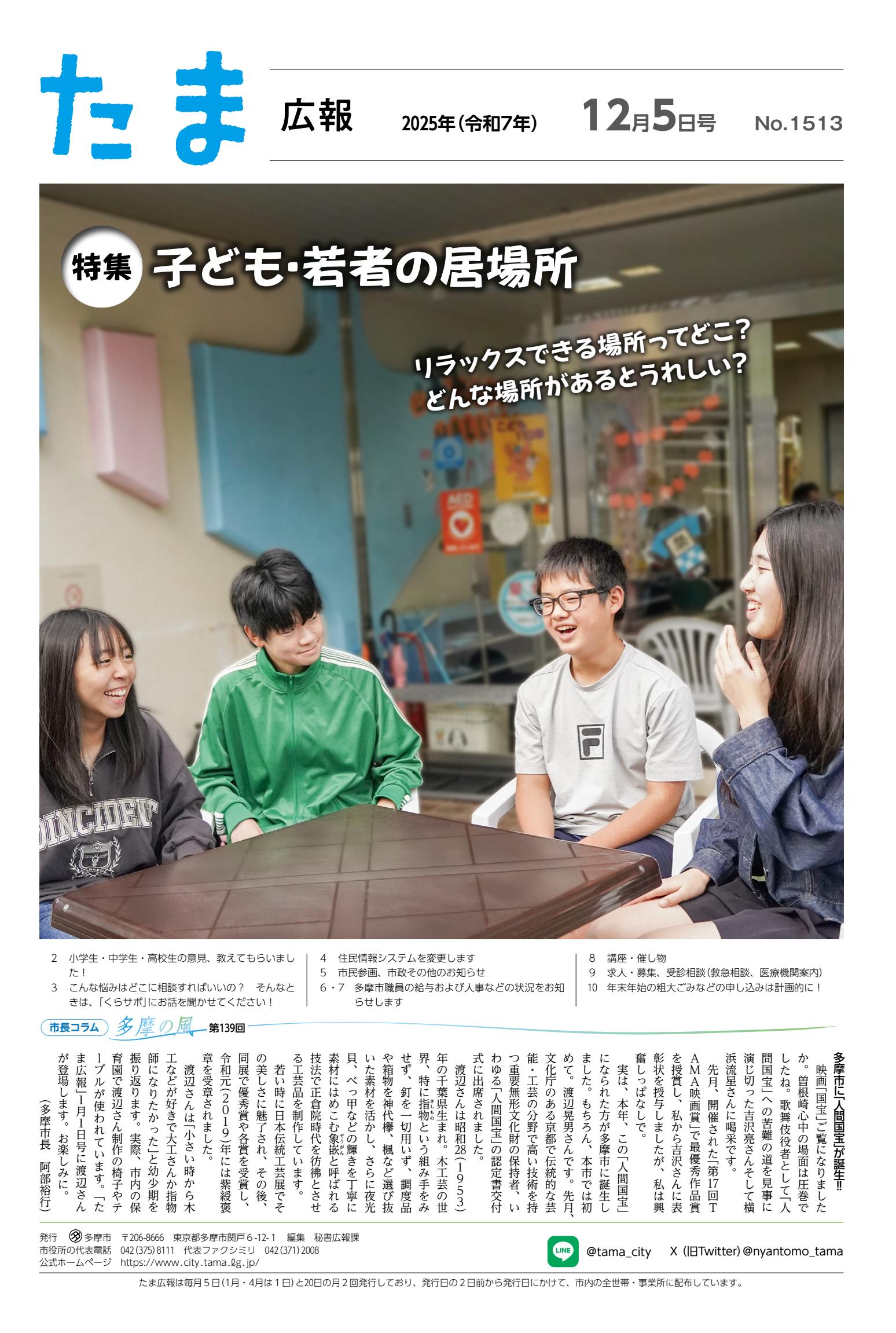 令和7年12月5日号