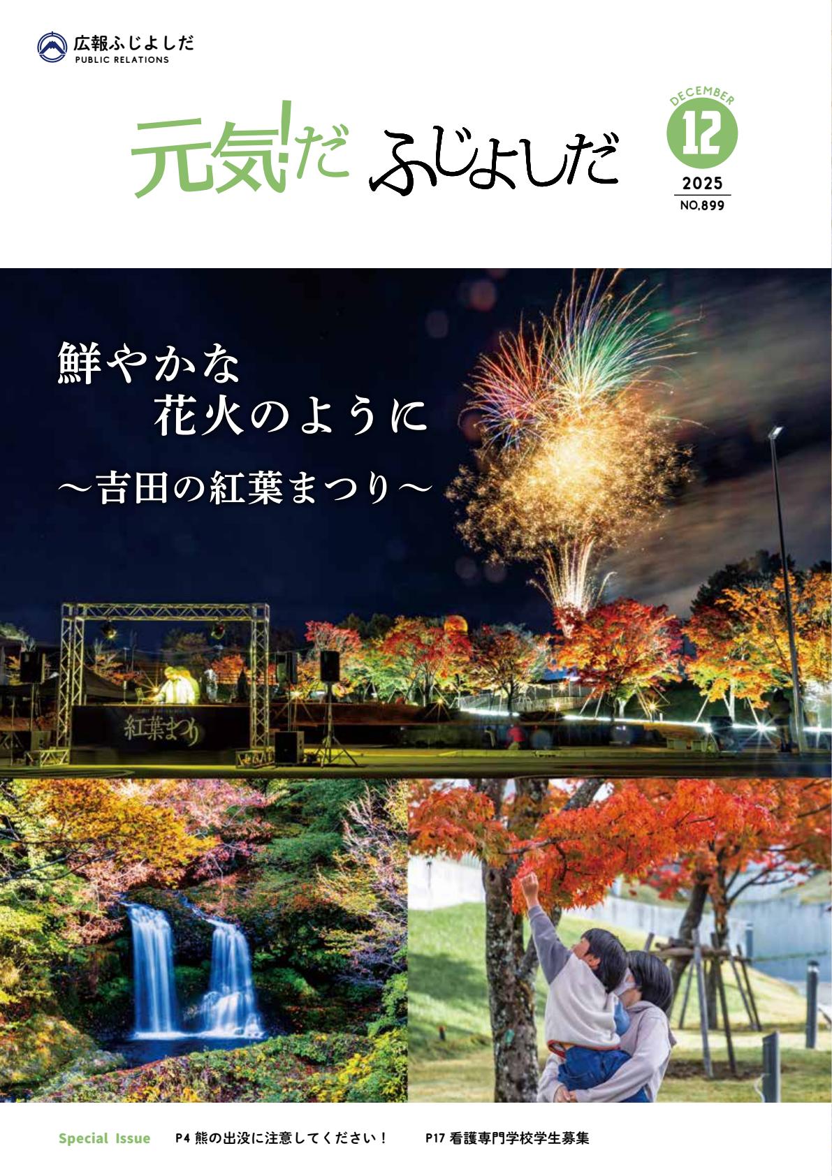 令和7年12月号