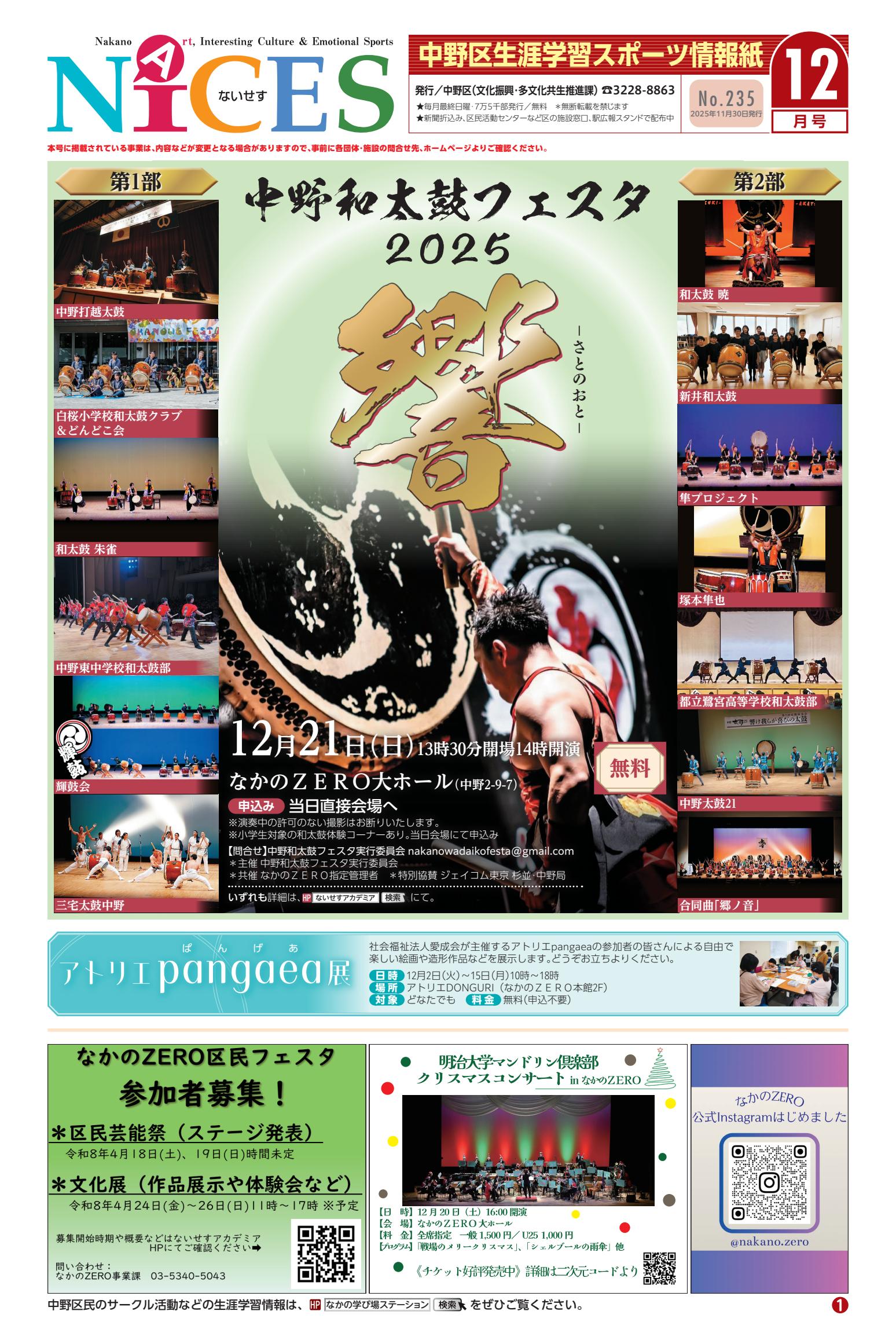 ないせす令和7年12月号