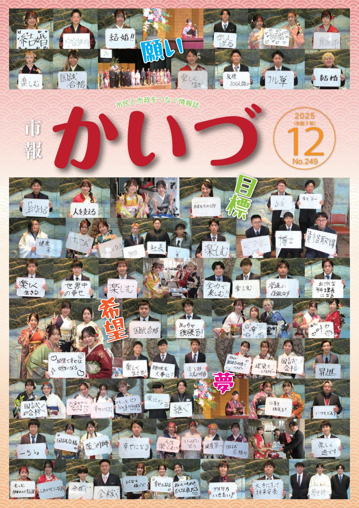 令和7年12月号