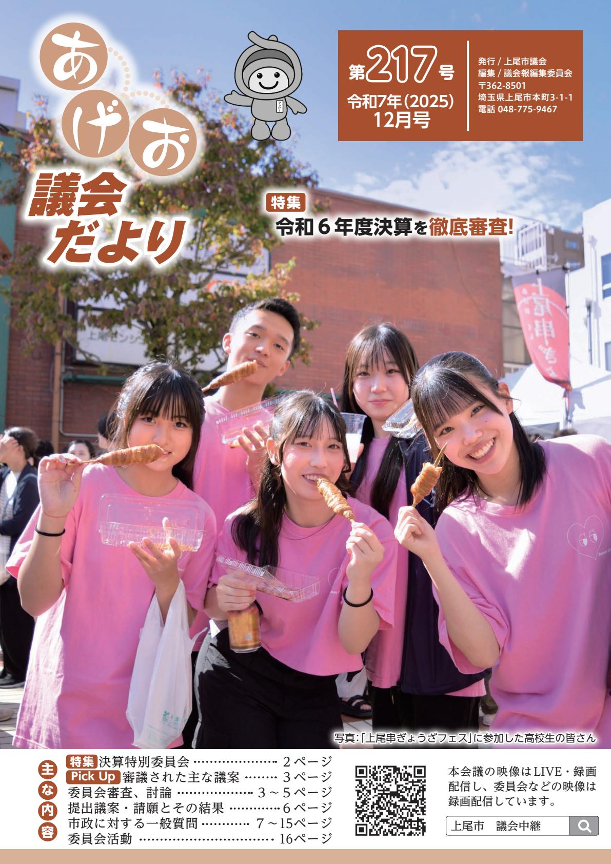 令和7年12月号