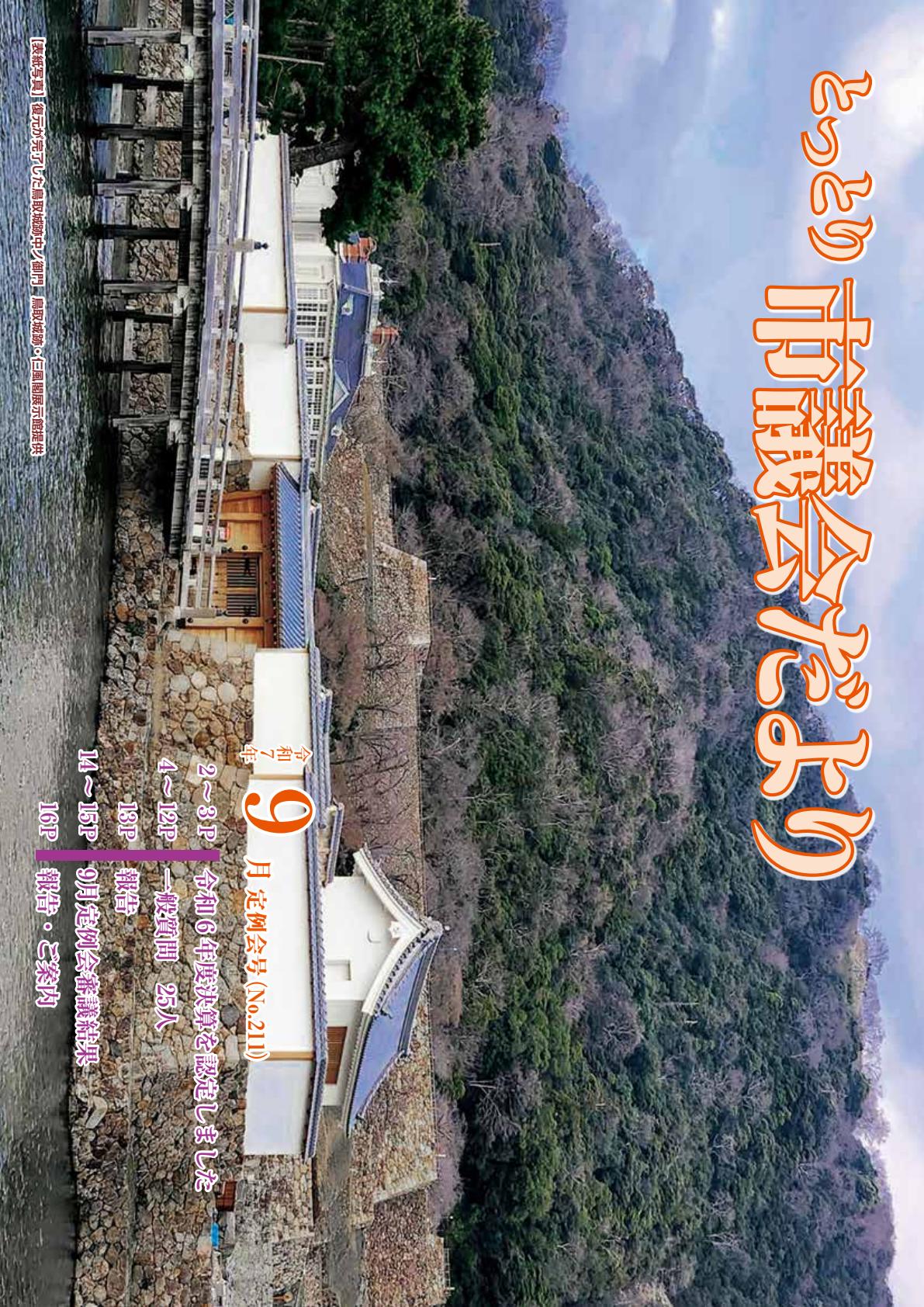 令和７年９月定例会号