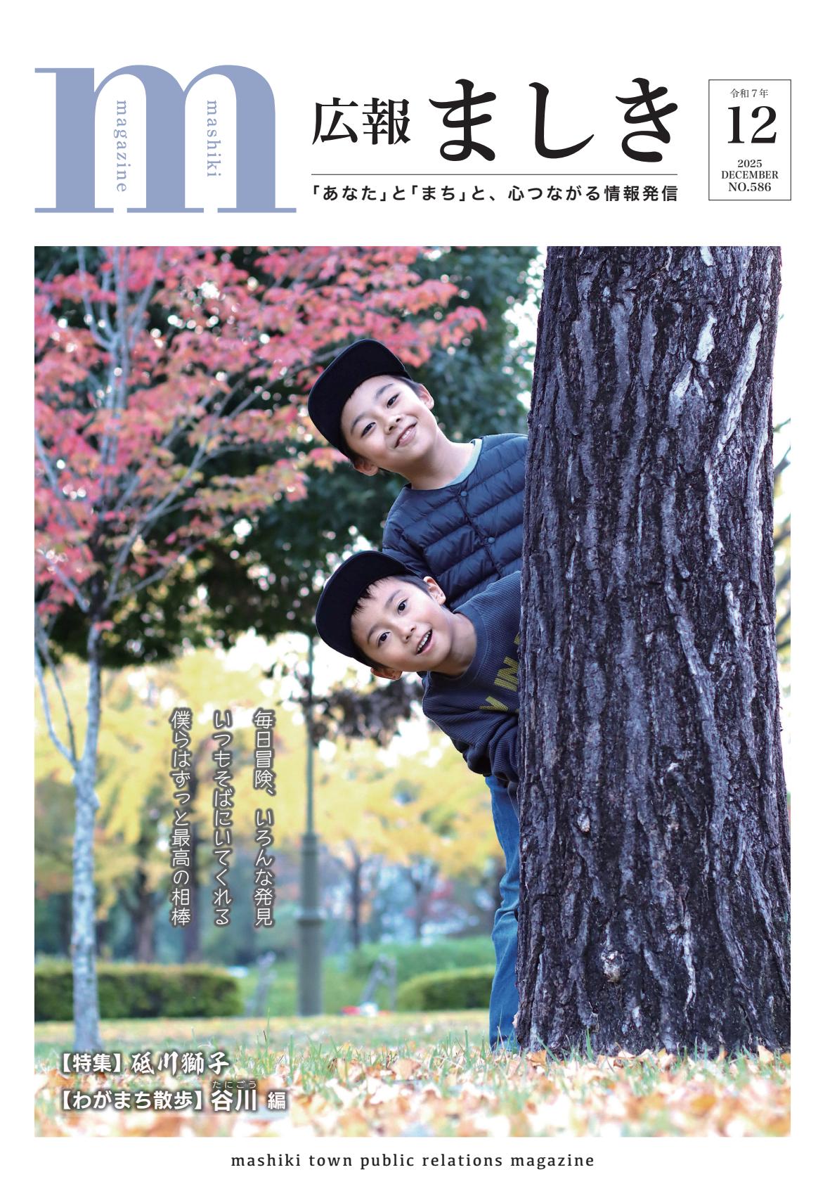 令和7年12月号