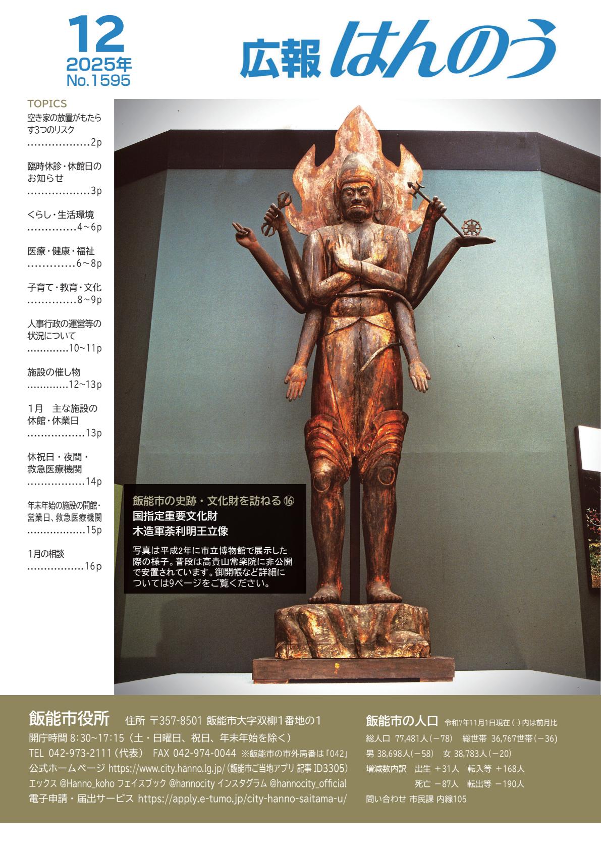 2025年12月号