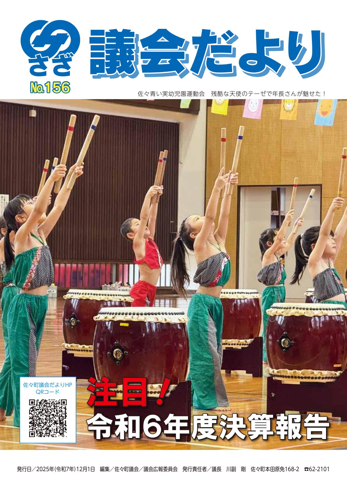 令和7年12月号