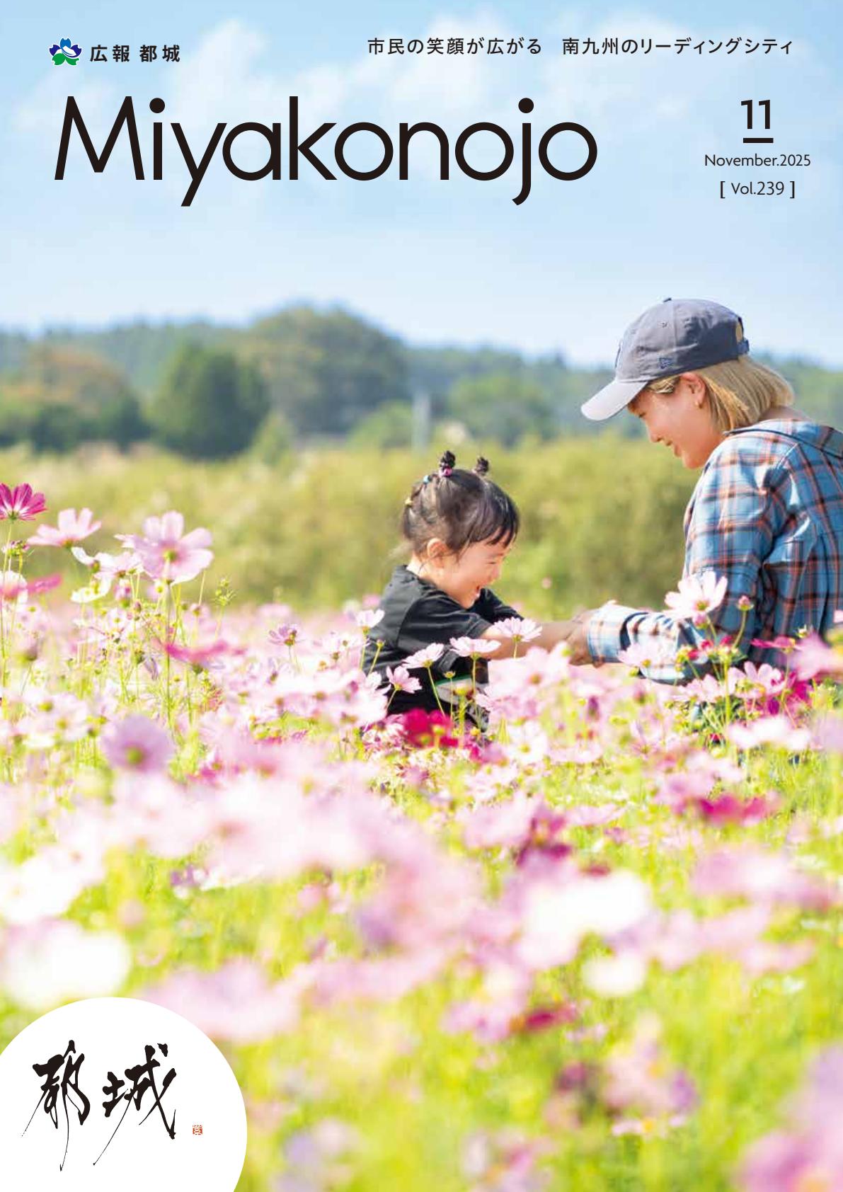 令和７年11月号