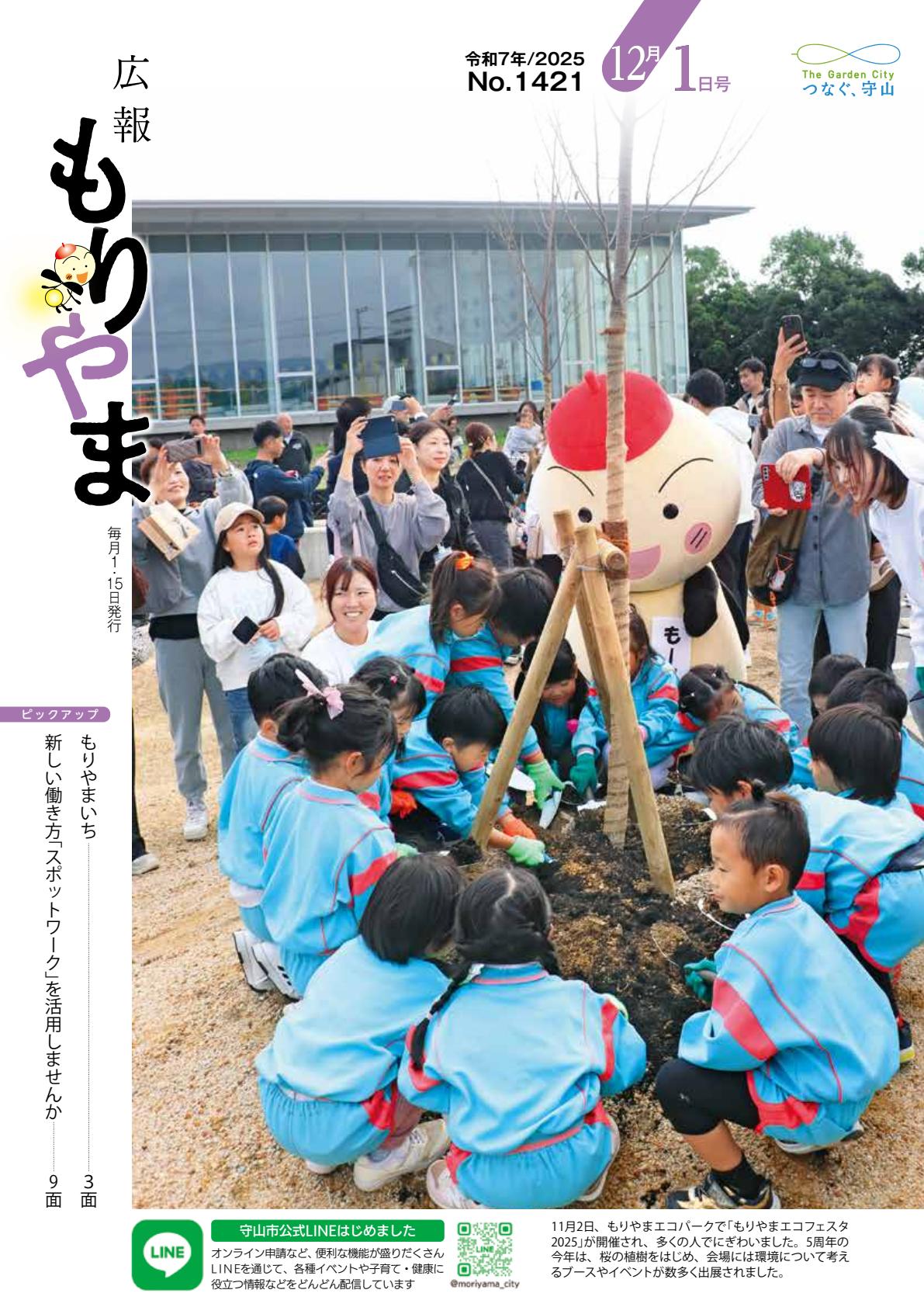 令和7年12月1日号