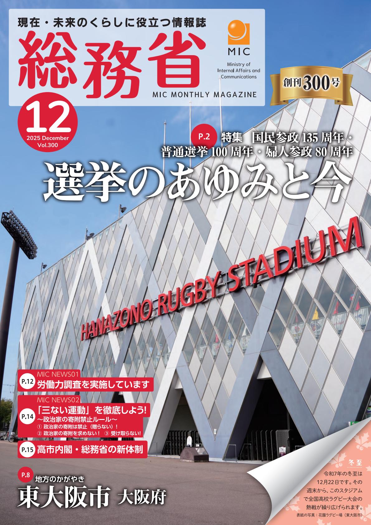 令和７年12月号
