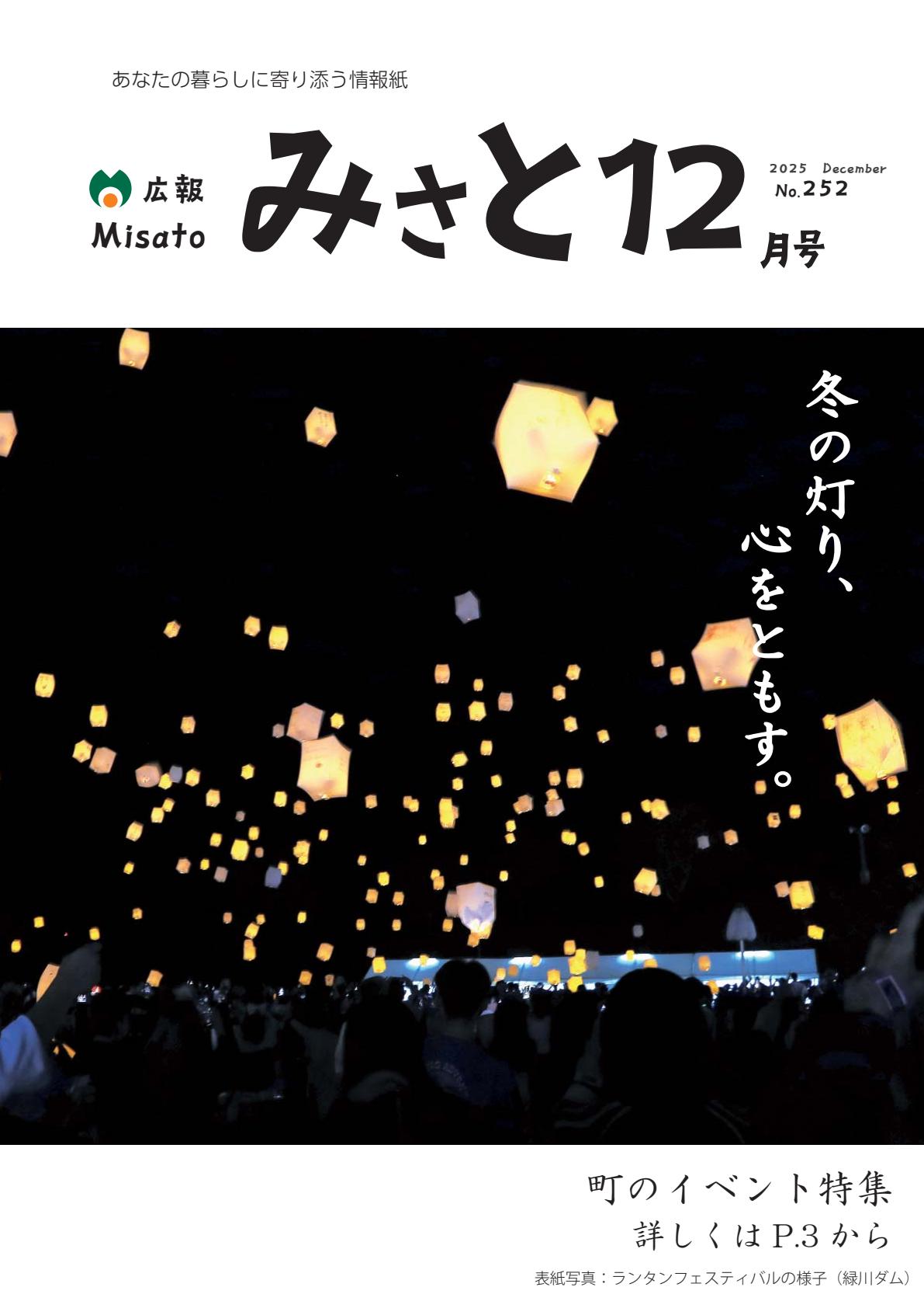 令和7年12月号