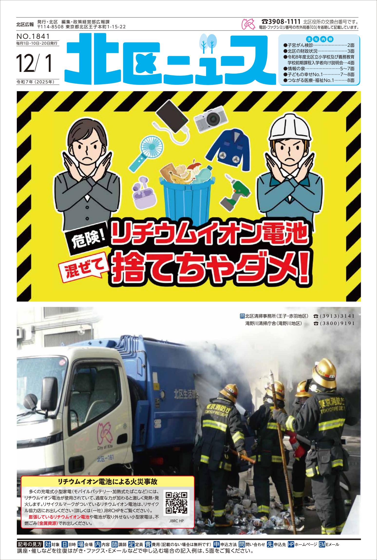 令和７年１２月１日号