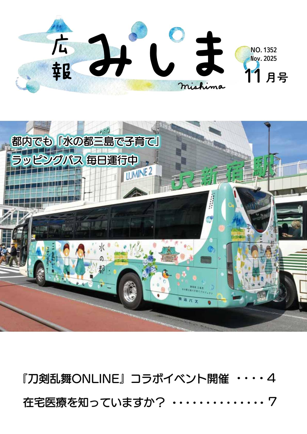 令和7年11月号