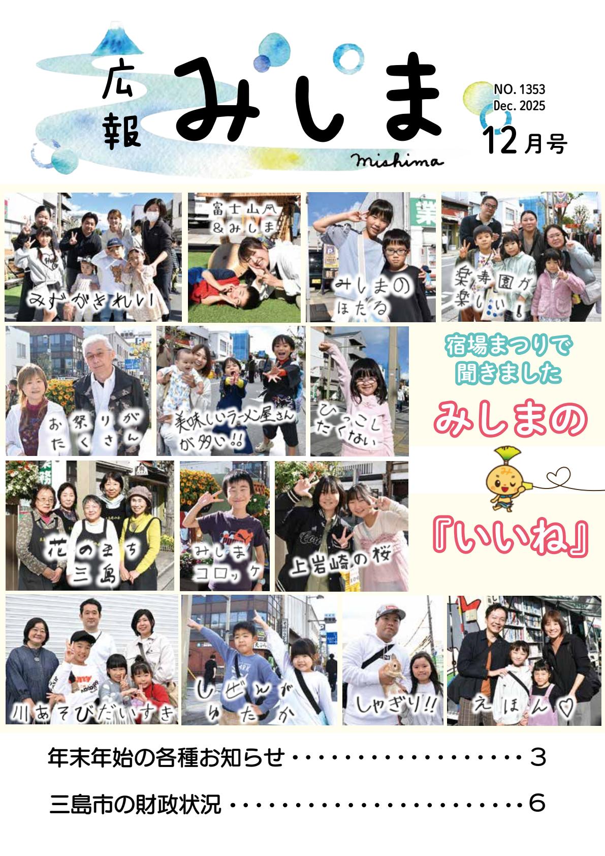 令和7年12月号
