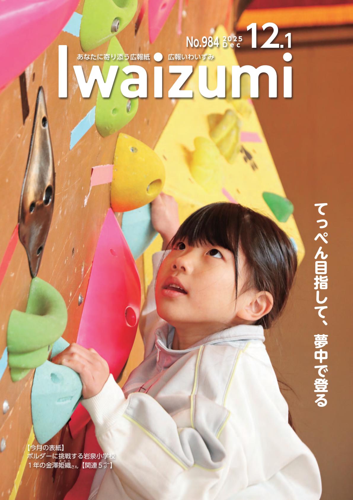 令和７年12月１日号