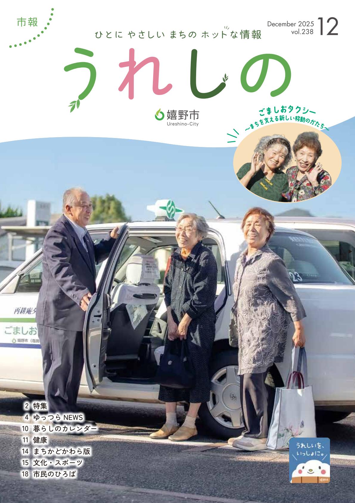 令和７年１２月号